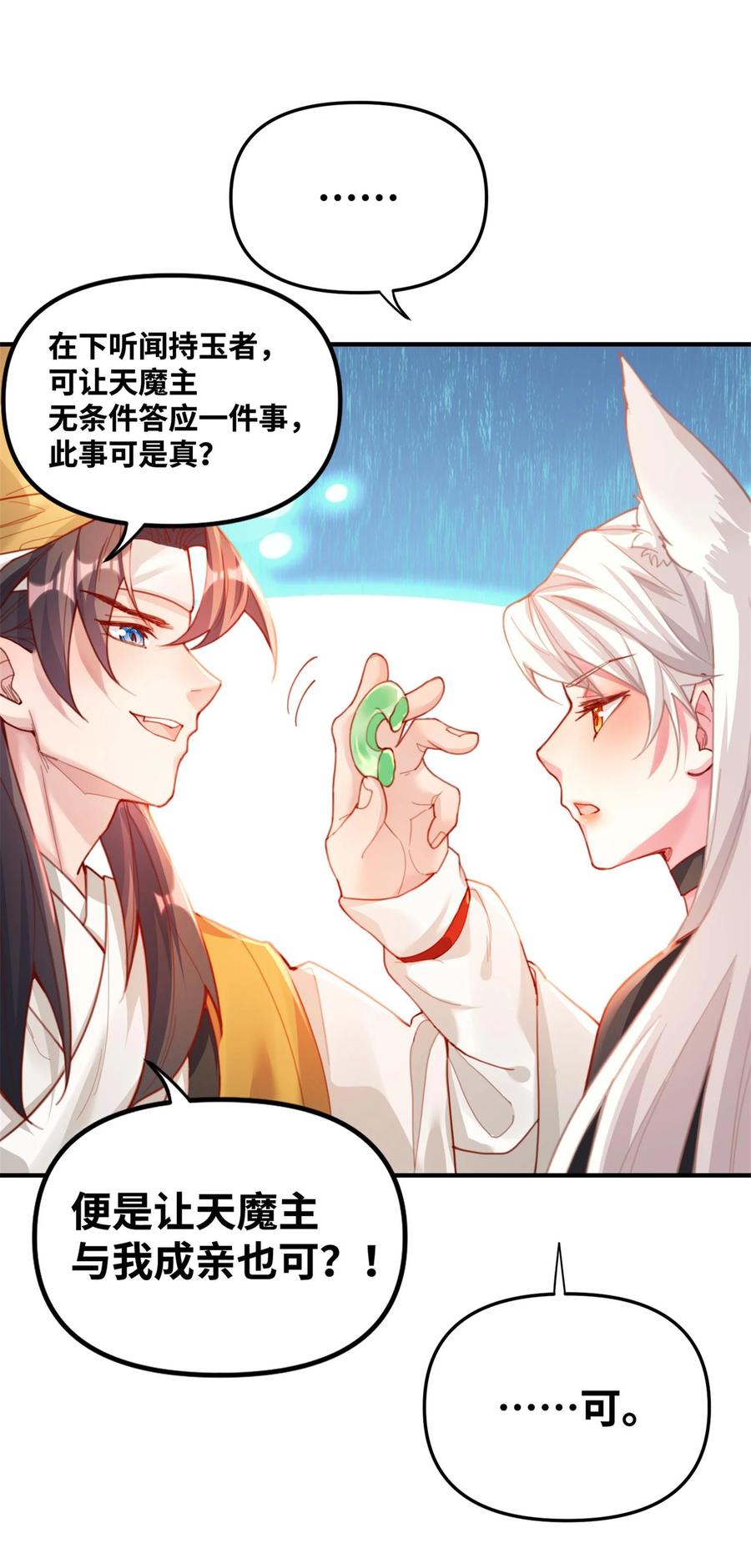 算命而已，九尾妖帝怎么就成我娘子了？！ 002 渡江 第39页