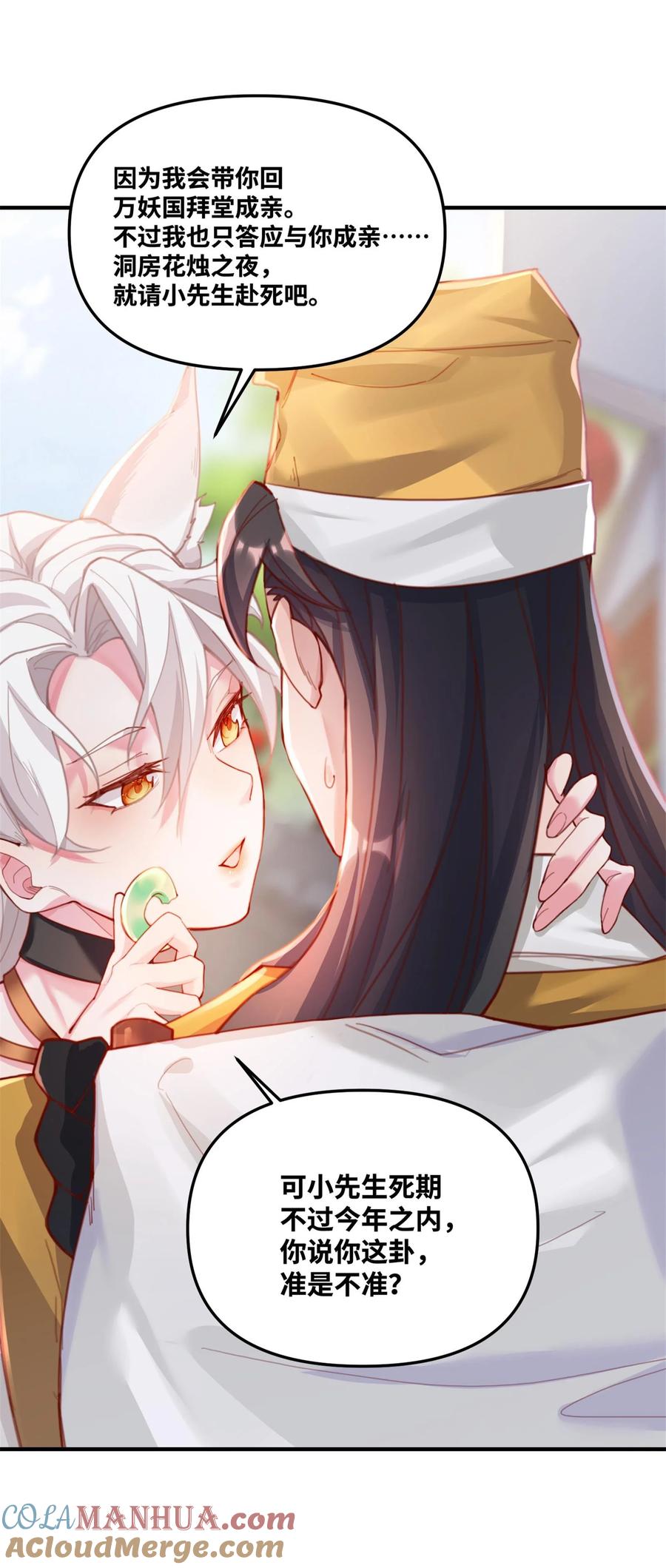 算命而已，九尾妖帝怎么就成我娘子了？！ 002 渡江 第45页