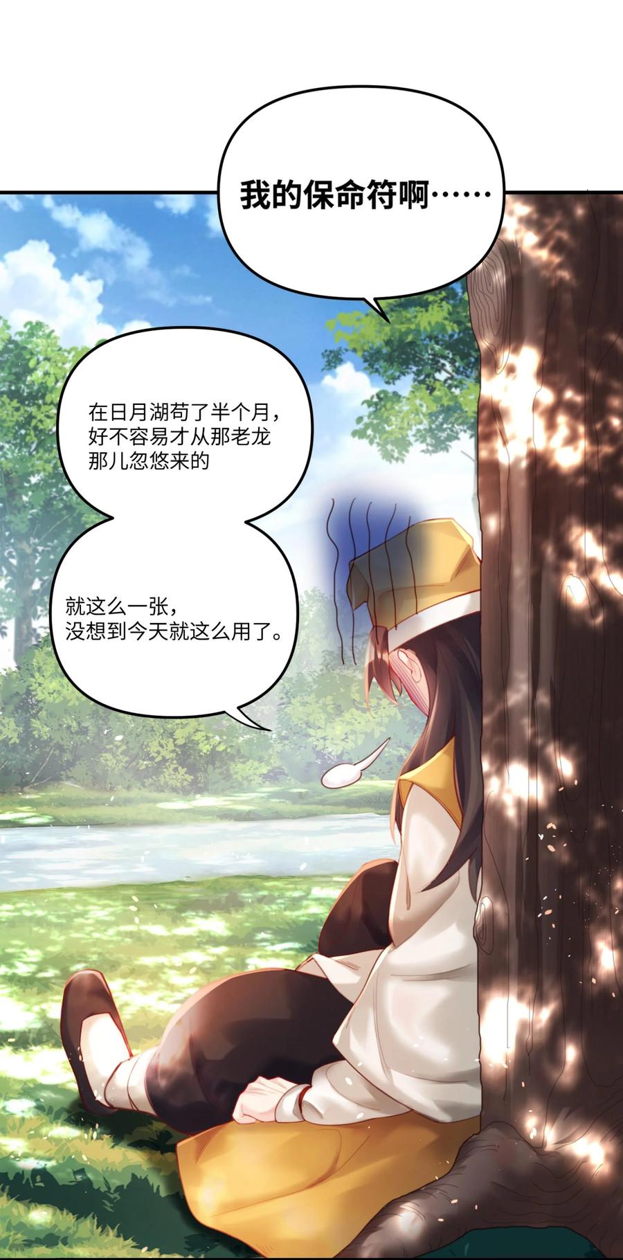 算命而已，九尾妖帝怎么就成我娘子了？！ 002 渡江 第62页