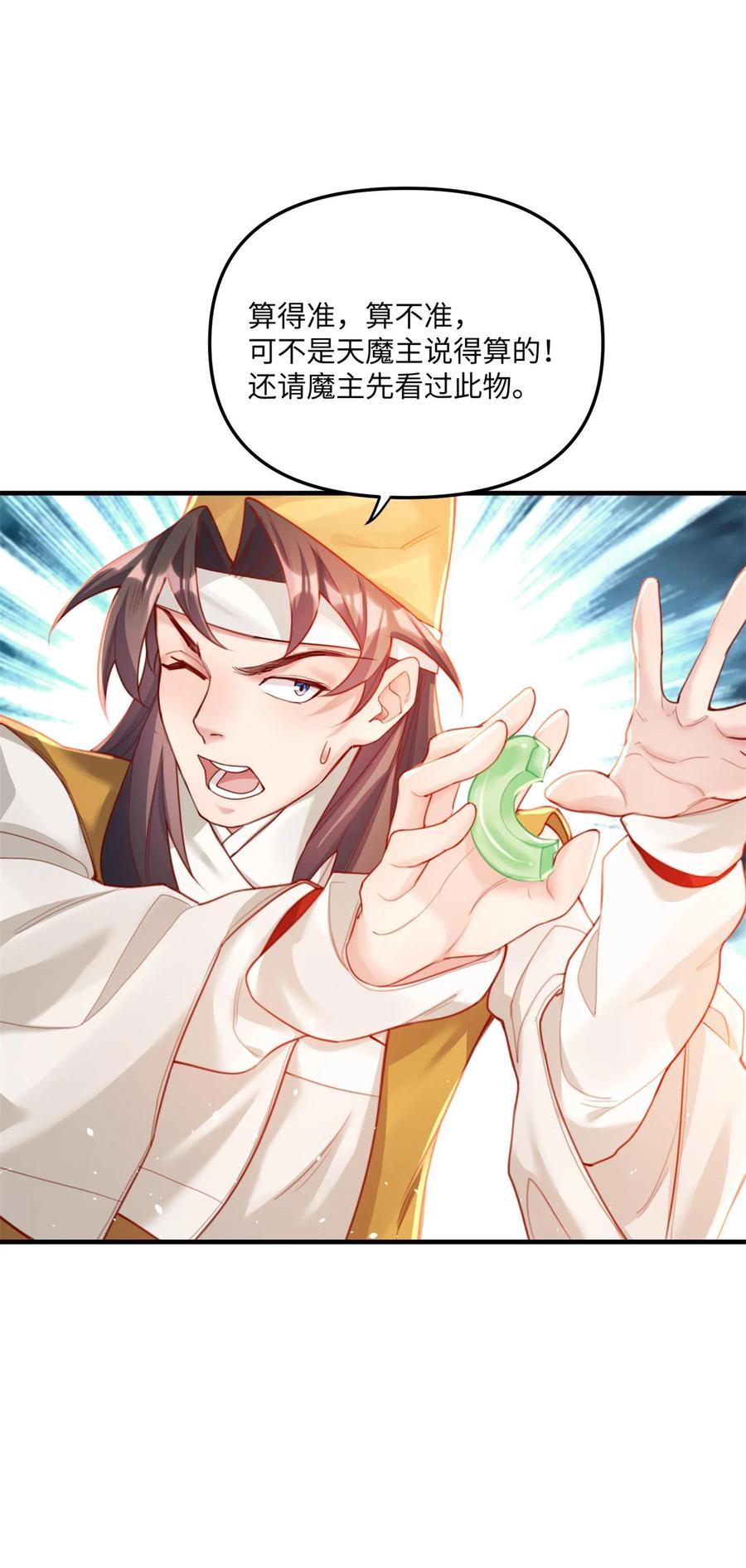 算命而已，九尾妖帝怎么就成我娘子了？！ 002 渡江 第36页