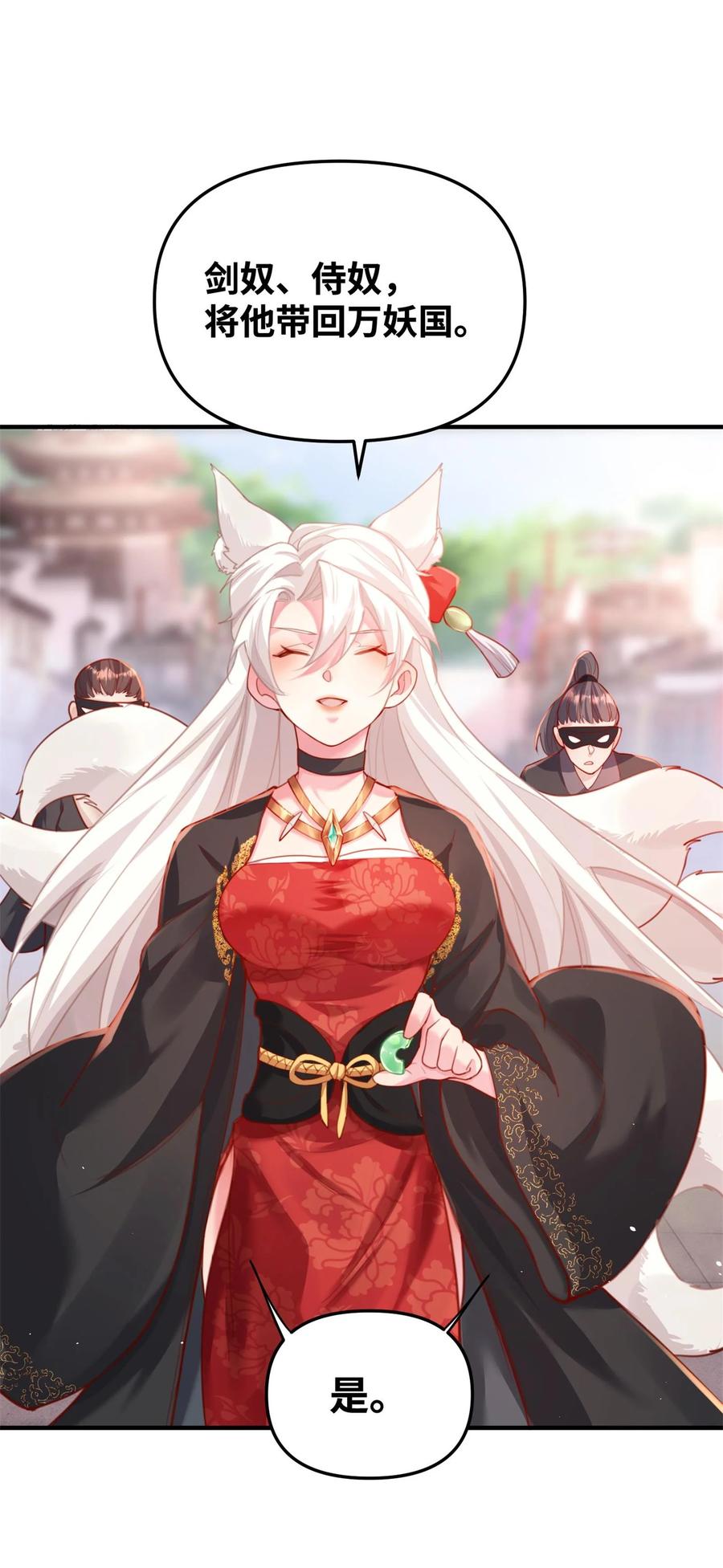 算命而已，九尾妖帝怎么就成我娘子了？！ 002 渡江 第48页