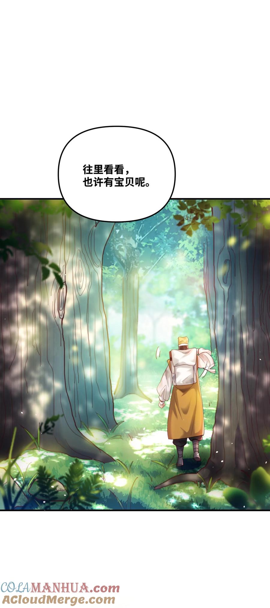算命而已，九尾妖帝怎么就成我娘子了？！ 002 渡江 第69页