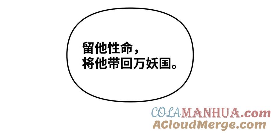 算命而已，九尾妖帝怎么就成我娘子了？！ 002 渡江 第53页