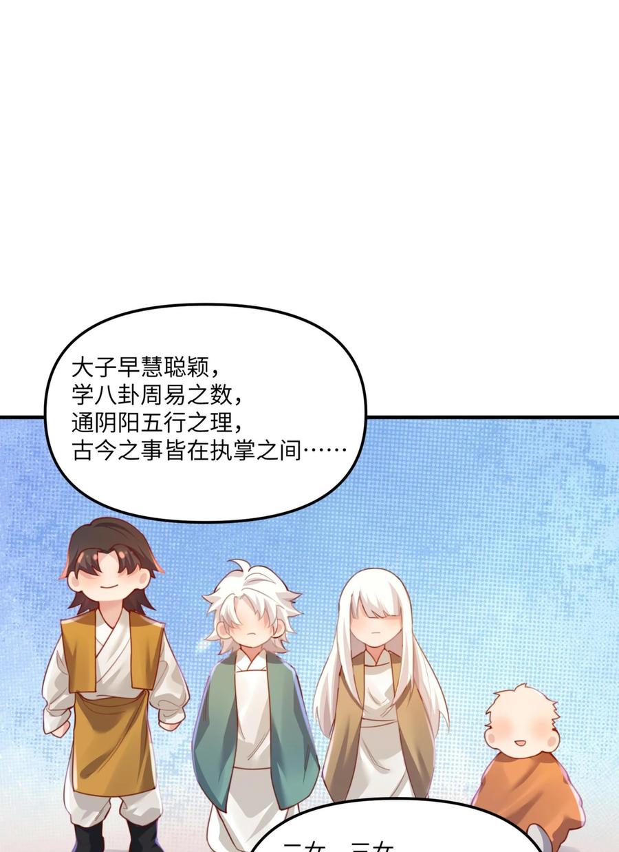 算命而已，九尾妖帝怎么就成我娘子了？！ 002 渡江 第22页