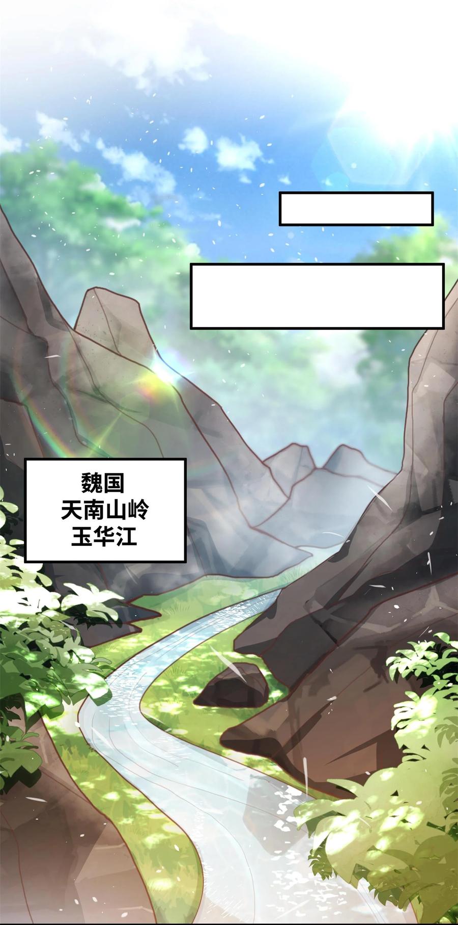 算命而已，九尾妖帝怎么就成我娘子了？！ 002 渡江 第55页