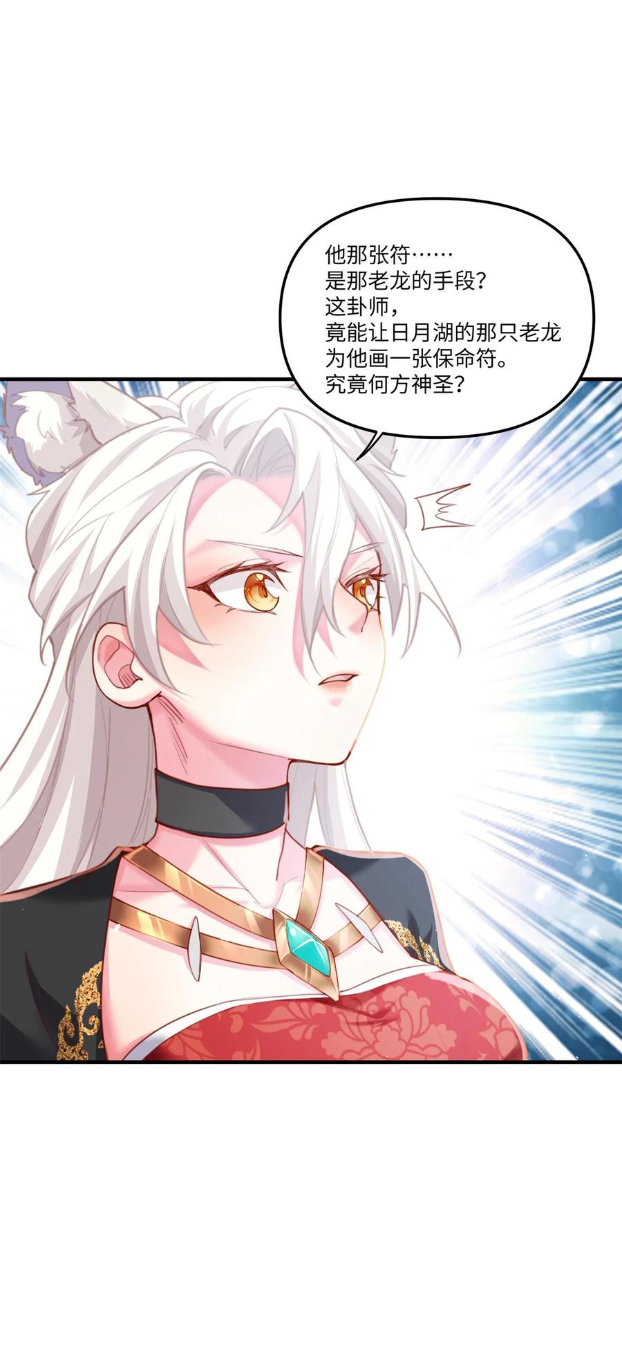 算命而已，九尾妖帝怎么就成我娘子了？！ 002 渡江 第51页