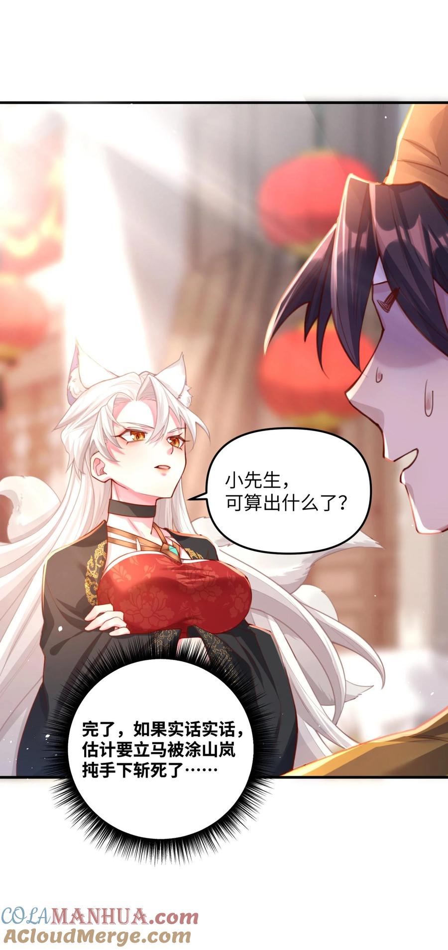 算命而已，九尾妖帝怎么就成我娘子了？！ 002 渡江 第13页