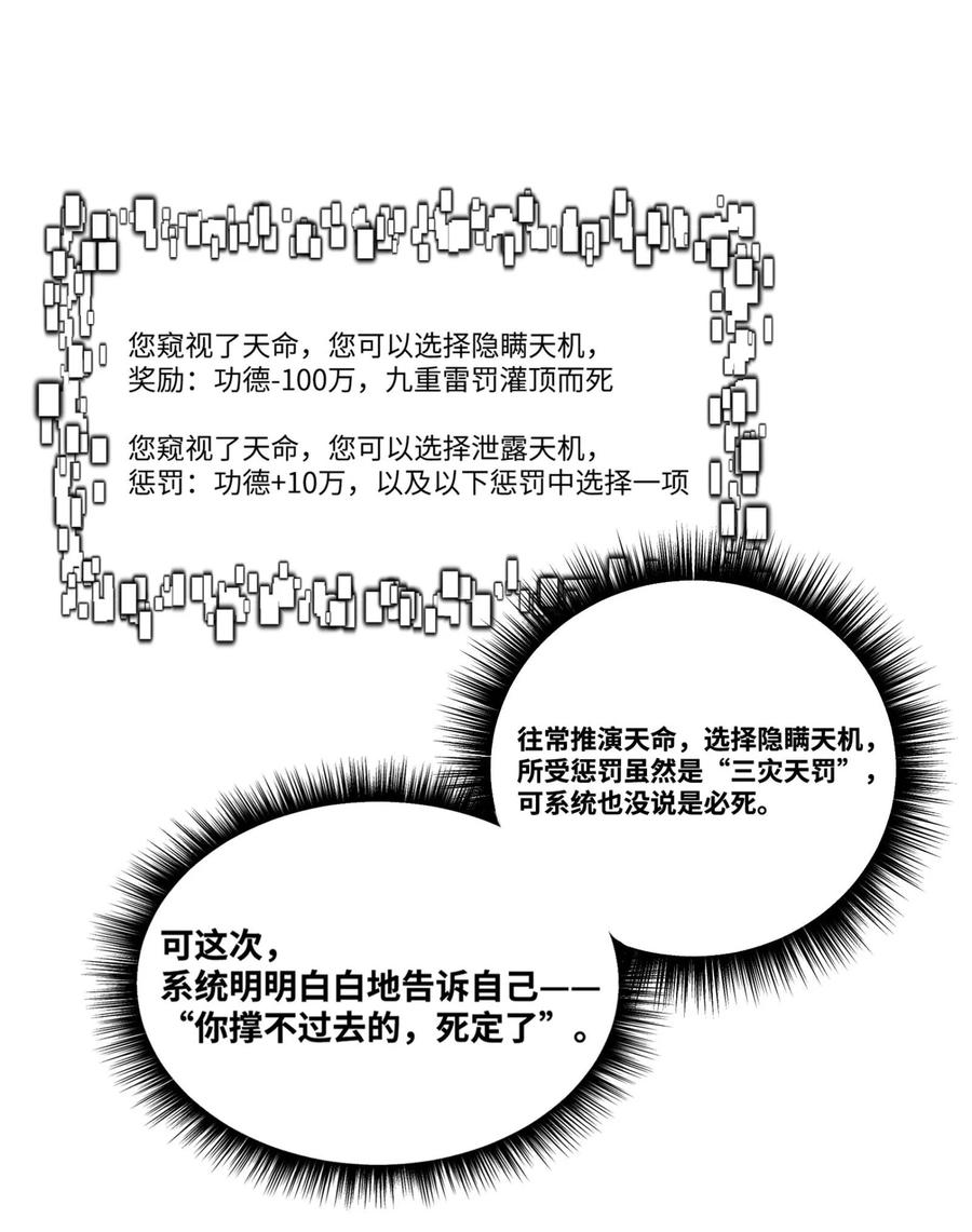 算命而已，九尾妖帝怎么就成我娘子了？！ 002 渡江 第14页