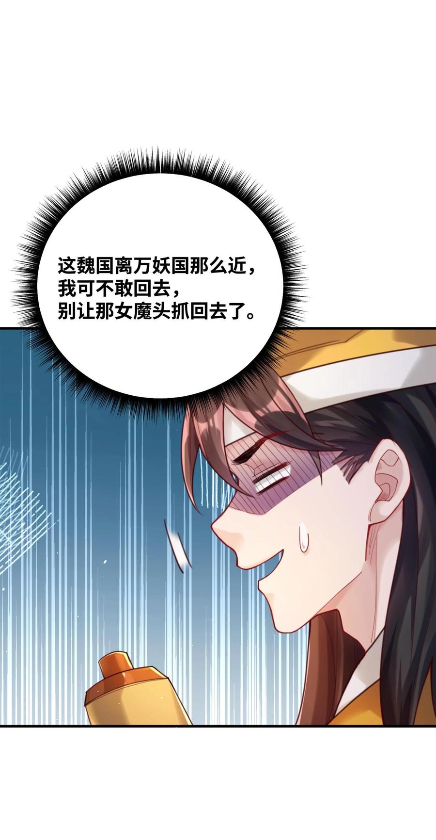 算命而已，九尾妖帝怎么就成我娘子了？！ 002 渡江 第75页