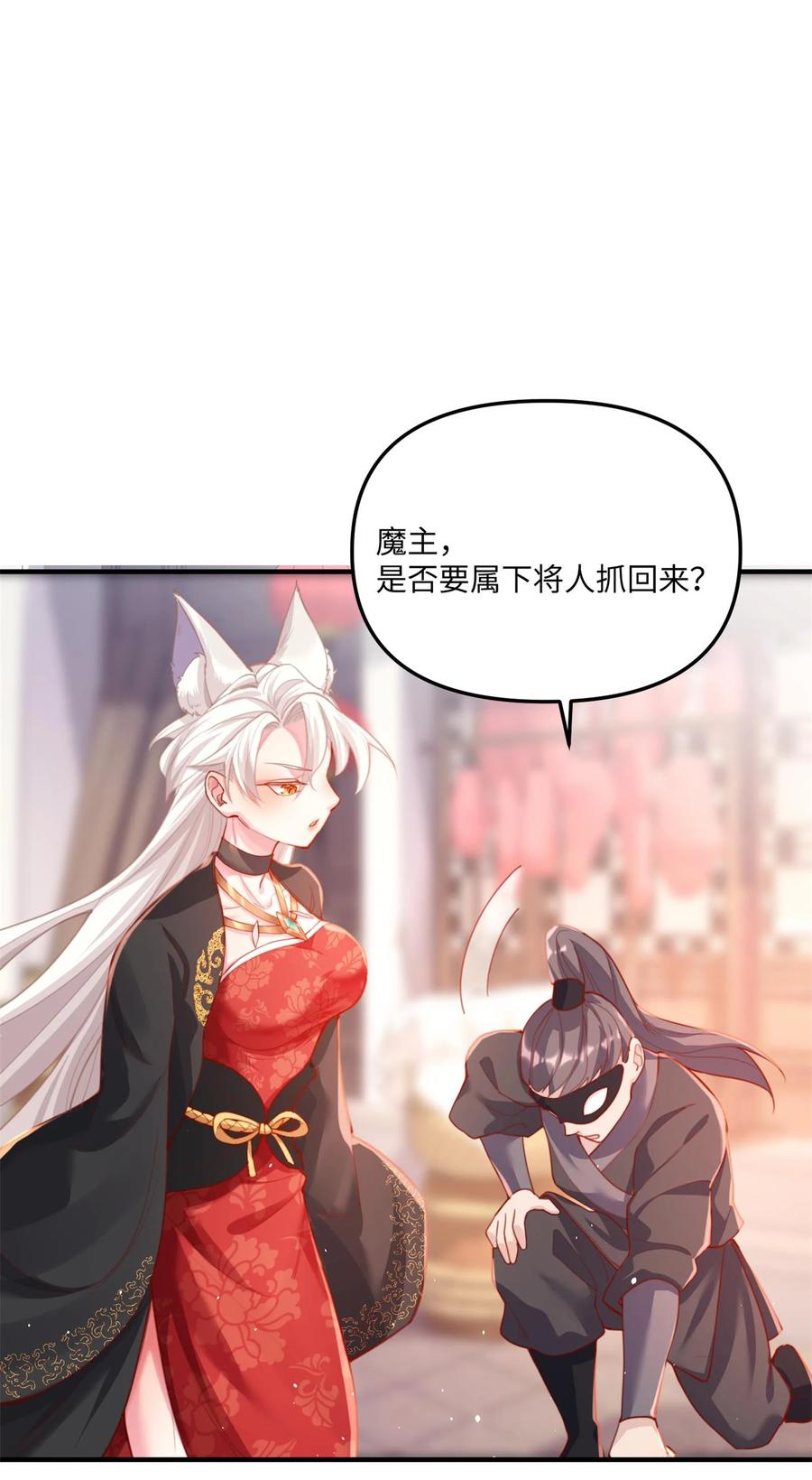 算命而已，九尾妖帝怎么就成我娘子了？！ 002 渡江 第52页