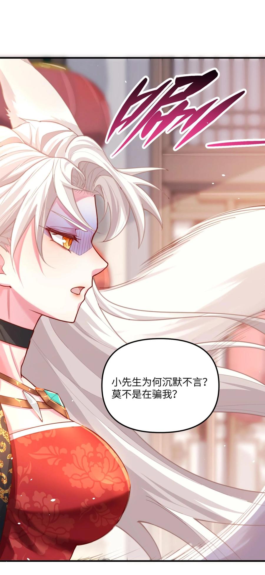 算命而已，九尾妖帝怎么就成我娘子了？！ 002 渡江 第18页