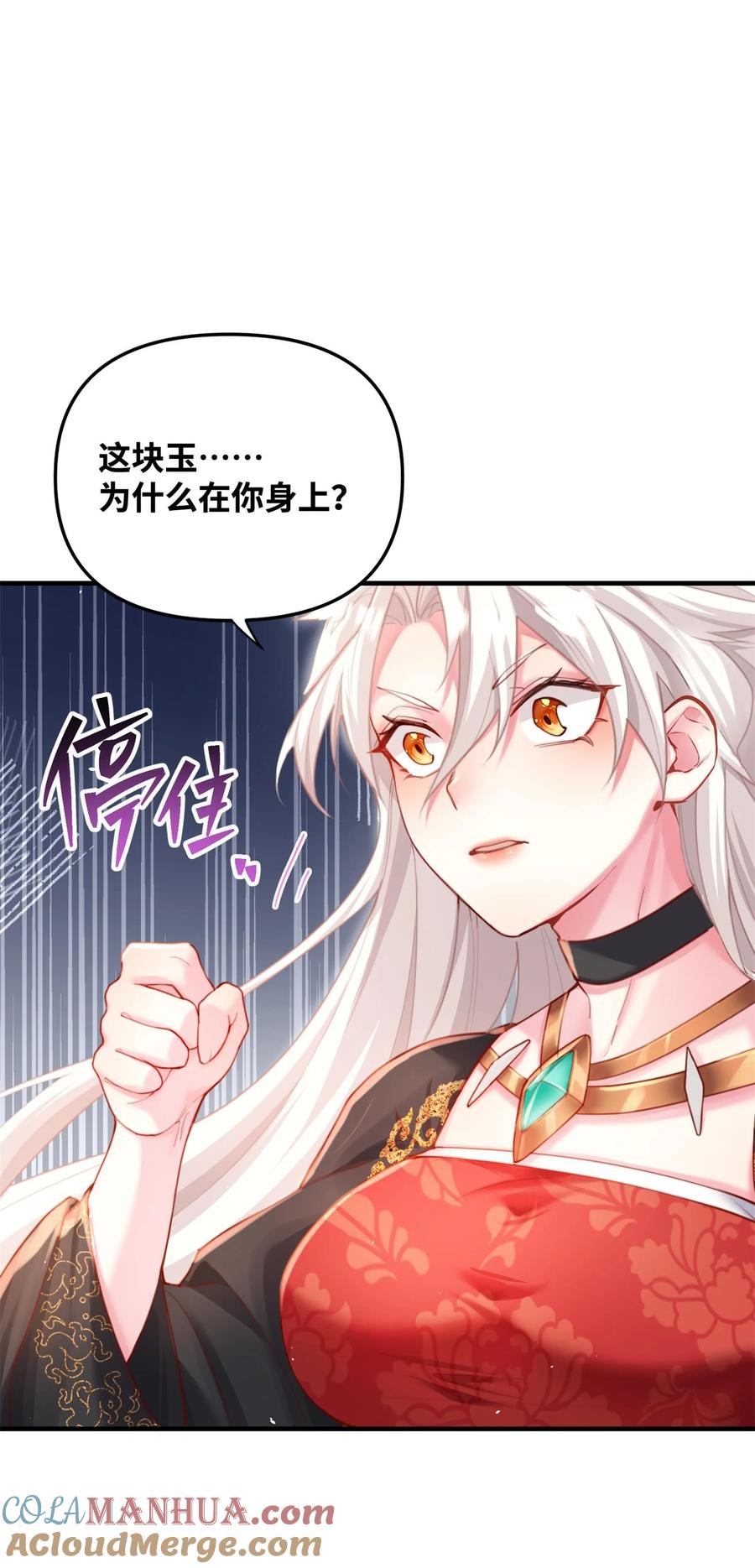 算命而已，九尾妖帝怎么就成我娘子了？！ 002 渡江 第37页