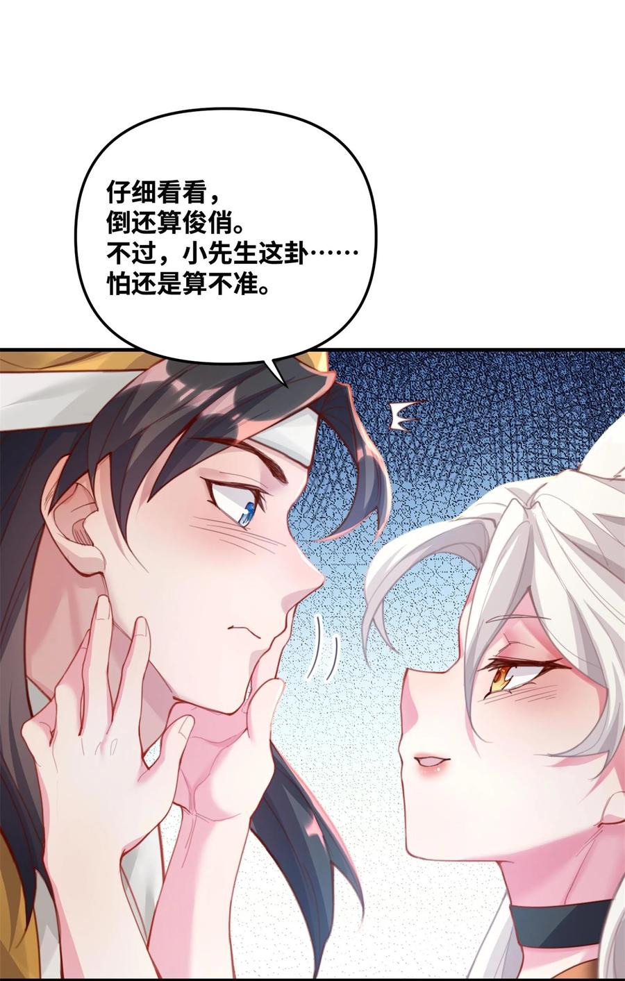 算命而已，九尾妖帝怎么就成我娘子了？！ 002 渡江 第43页
