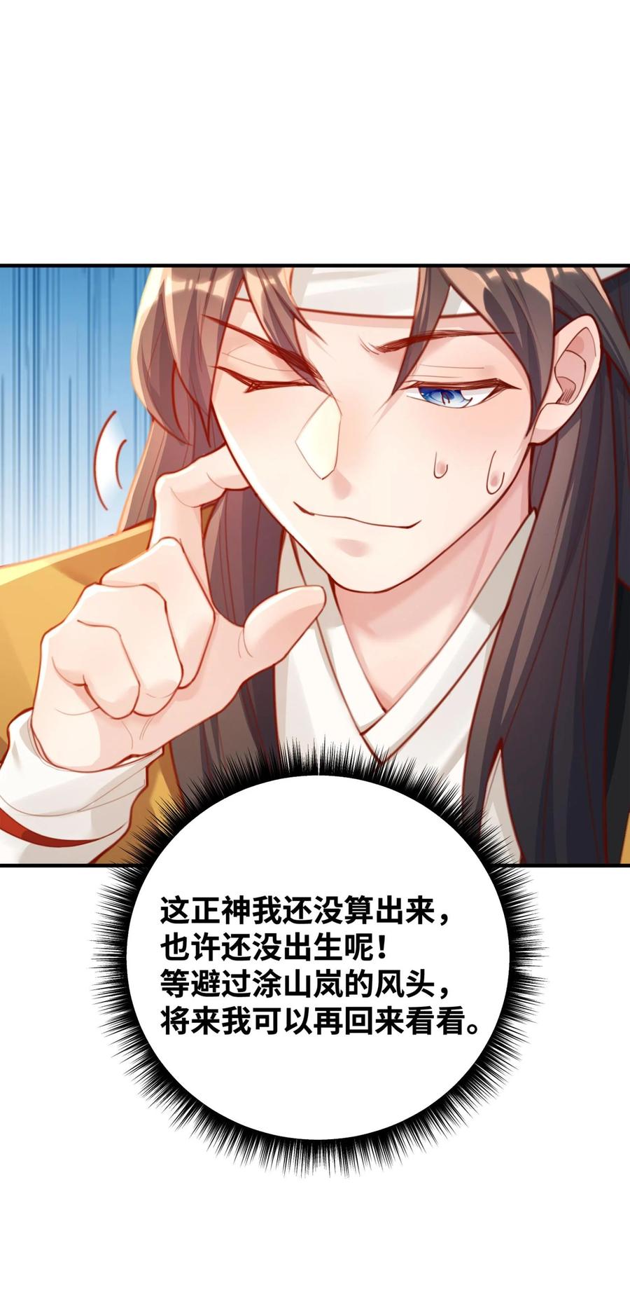 算命而已，九尾妖帝怎么就成我娘子了？！ 002 渡江 第87页