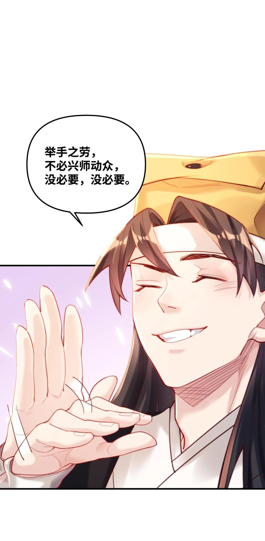 算命而已，九尾妖帝怎么就成我娘子了？！ 002 渡江 第82页