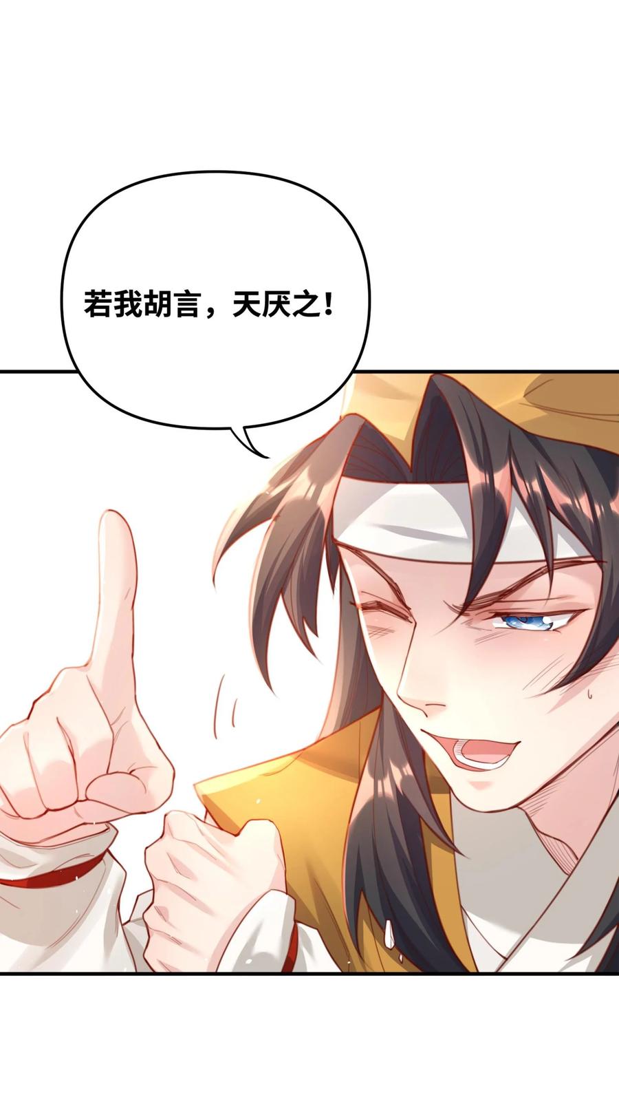 算命而已，九尾妖帝怎么就成我娘子了？！ 002 渡江 第27页