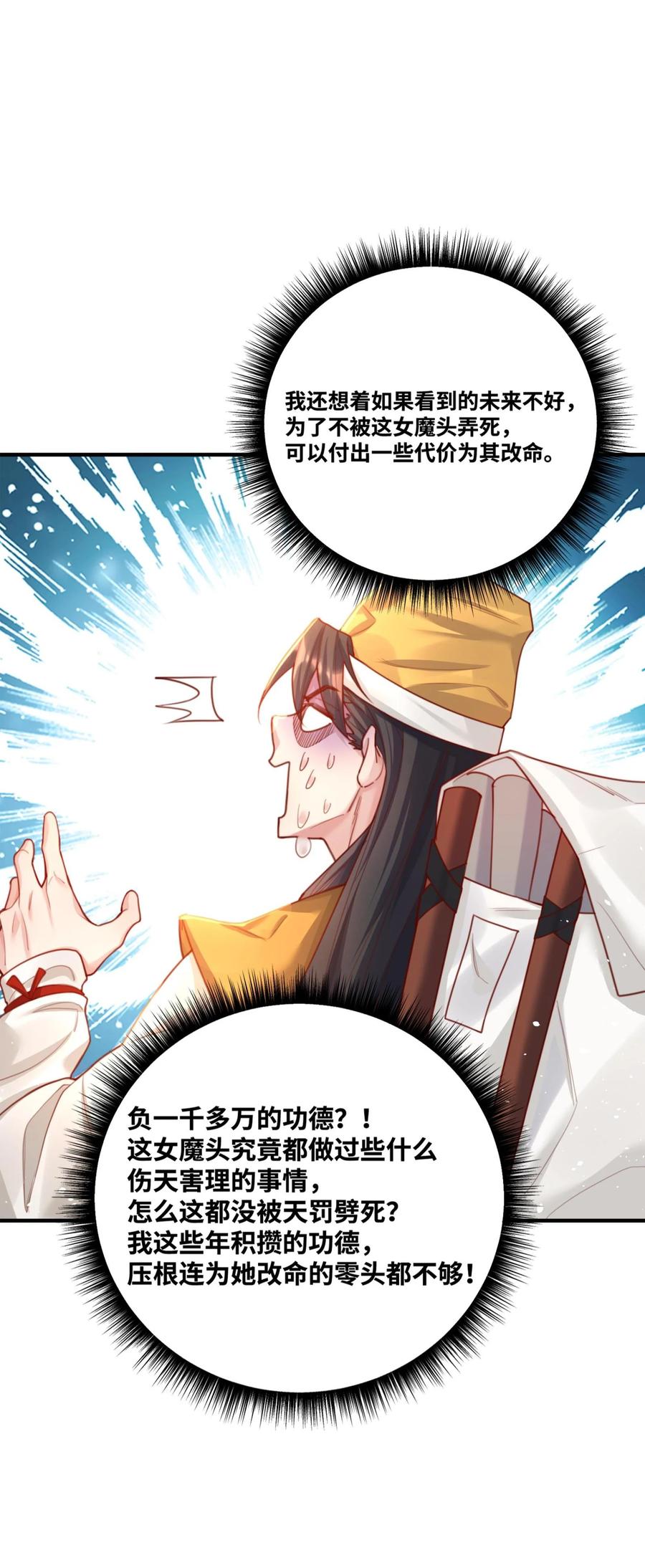 算命而已，九尾妖帝怎么就成我娘子了？！ 002 渡江 第12页