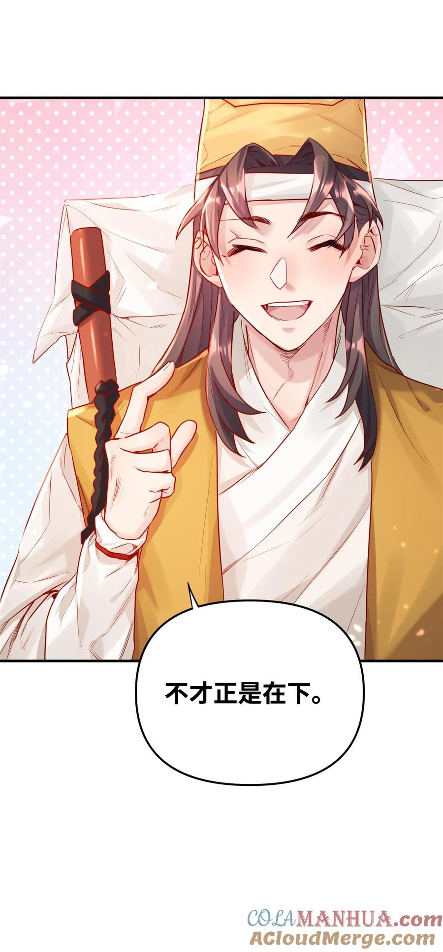 算命而已，九尾妖帝怎么就成我娘子了？！ 002 渡江 第33页