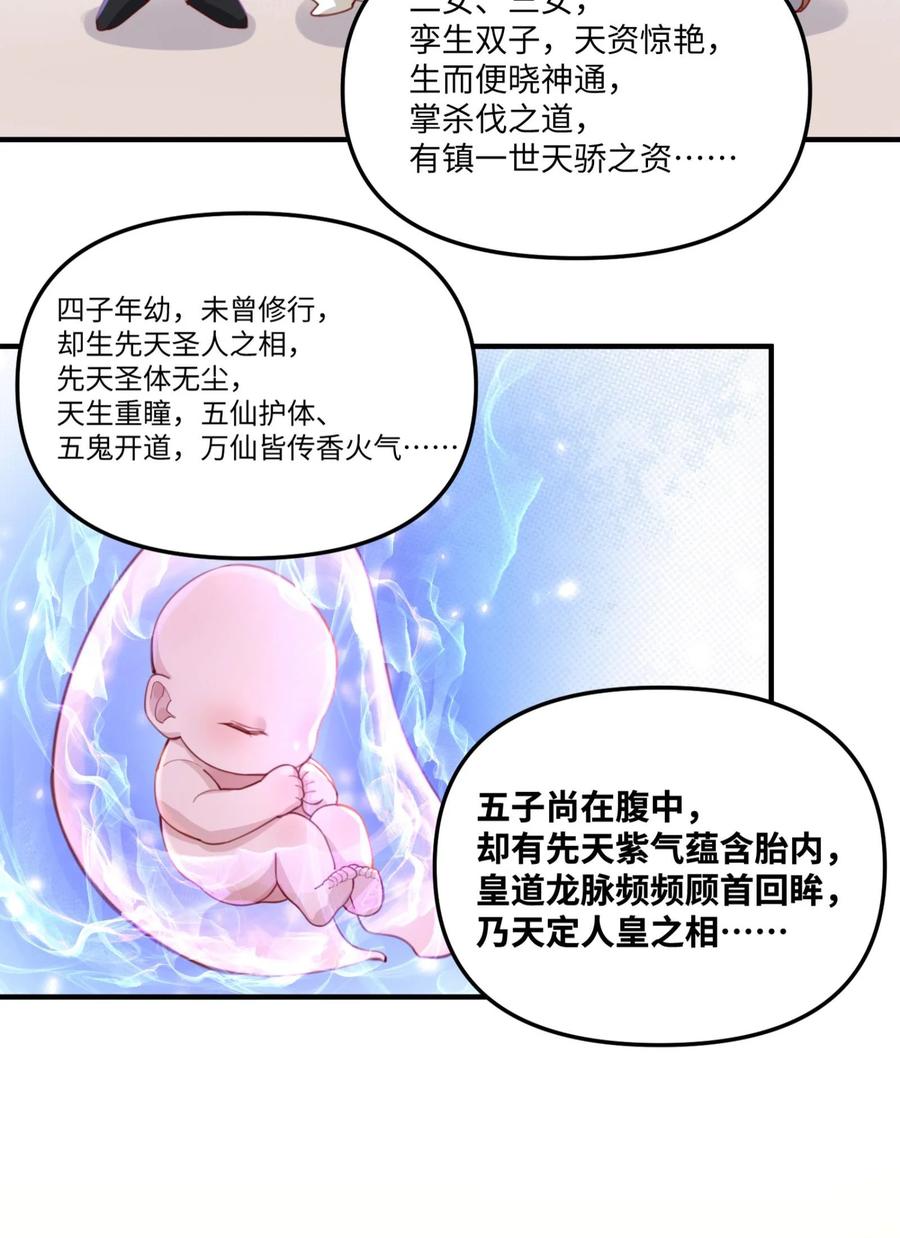 算命而已，九尾妖帝怎么就成我娘子了？！ 002 渡江 第23页