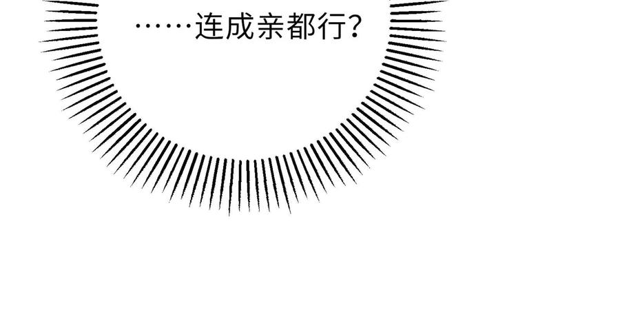 算命而已，九尾妖帝怎么就成我娘子了？！ 002 渡江 第42页