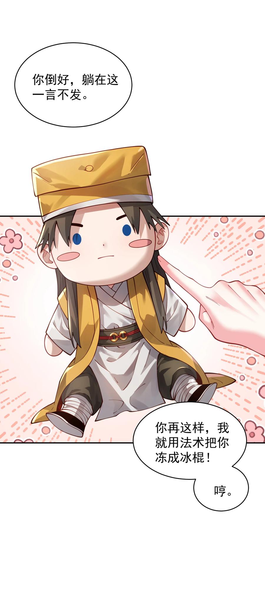 算命而已，九尾妖帝怎么就成我娘子了？！ 027 读书真高兴 第8页