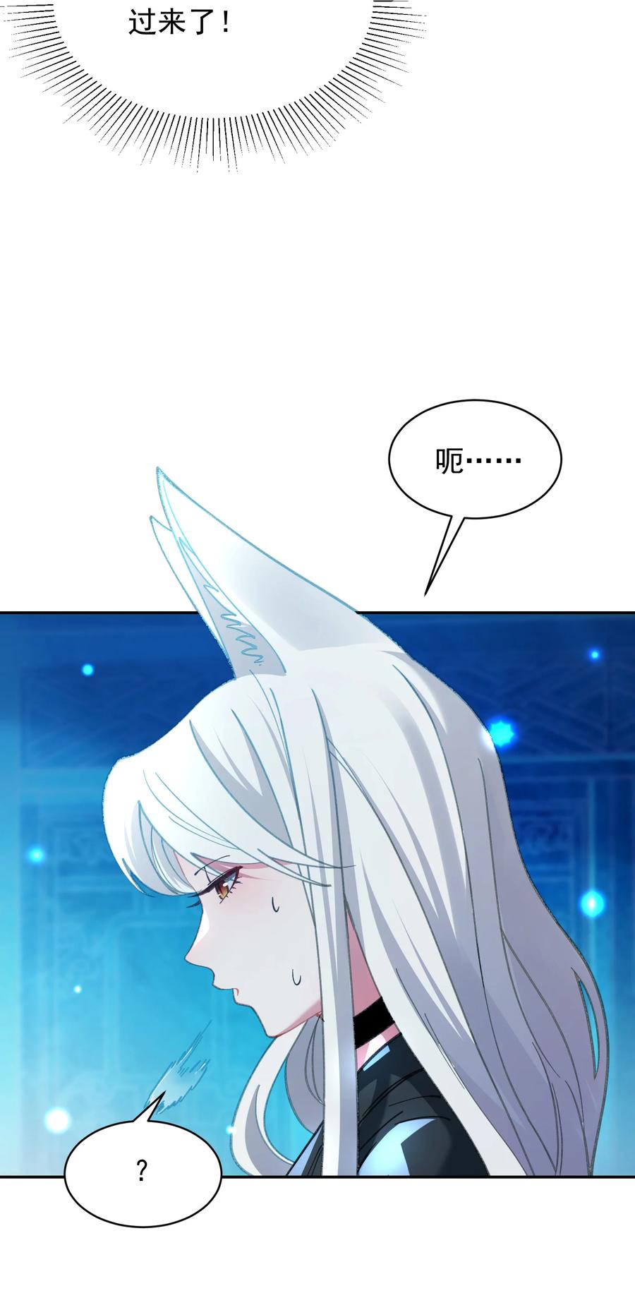 算命而已，九尾妖帝怎么就成我娘子了？！ 027 读书真高兴 第23页