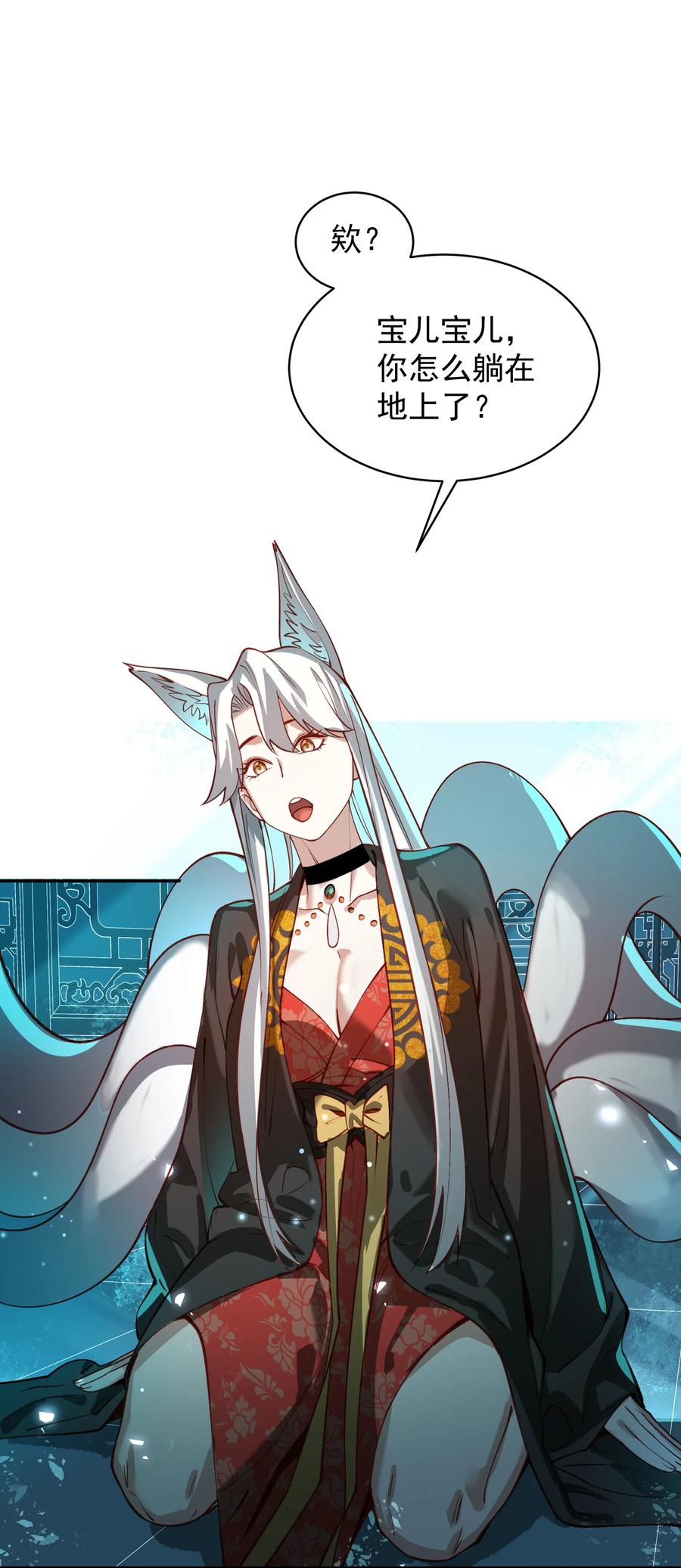 算命而已，九尾妖帝怎么就成我娘子了？！ 027 读书真高兴 第36页