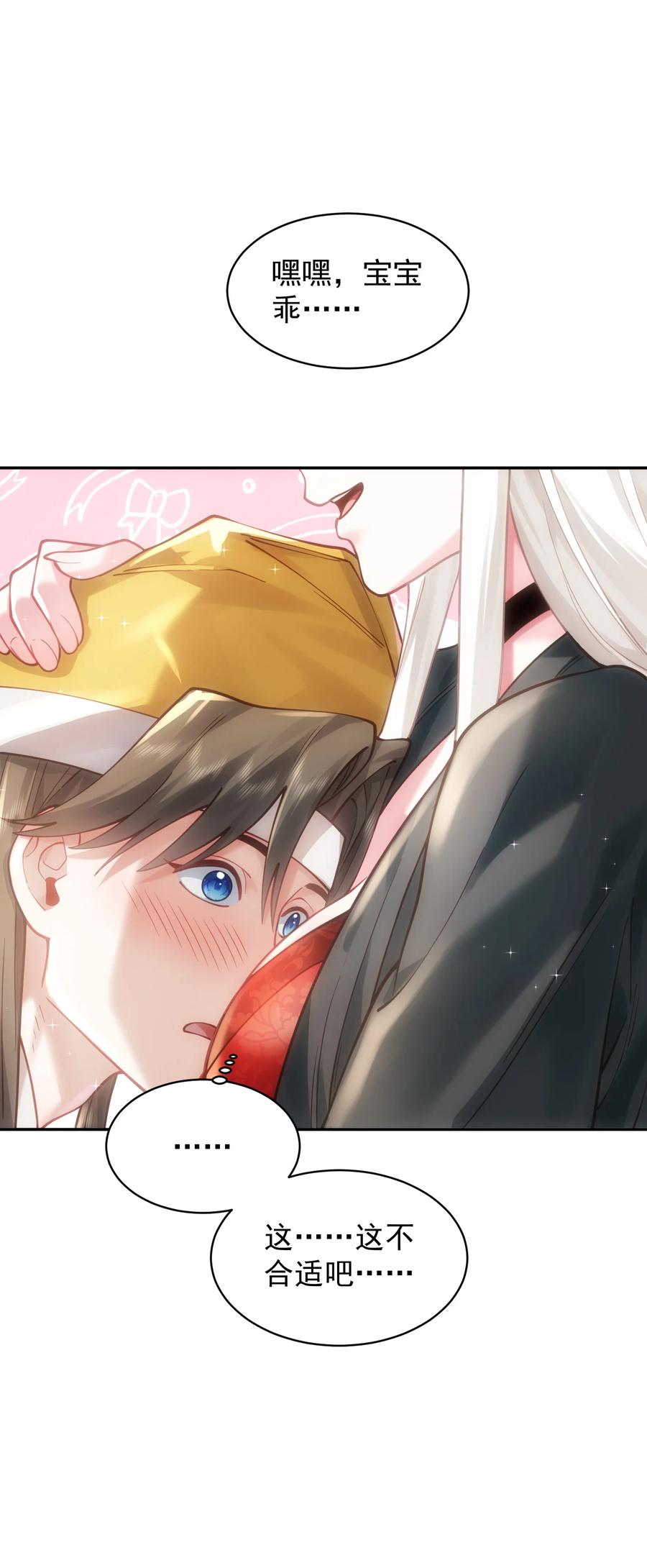 算命而已，九尾妖帝怎么就成我娘子了？！ 027 读书真高兴 第18页
