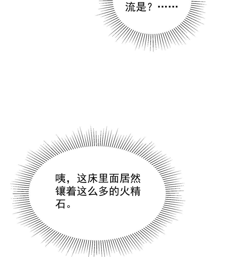 算命而已，九尾妖帝怎么就成我娘子了？！ 027 读书真高兴 第54页