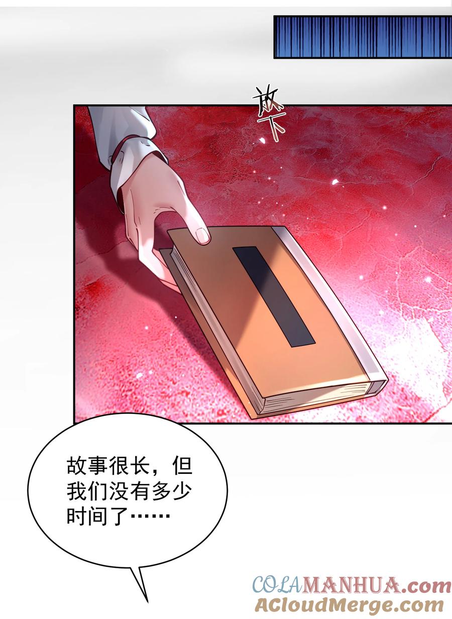 算命而已，九尾妖帝怎么就成我娘子了？！ 027 读书真高兴 第64页