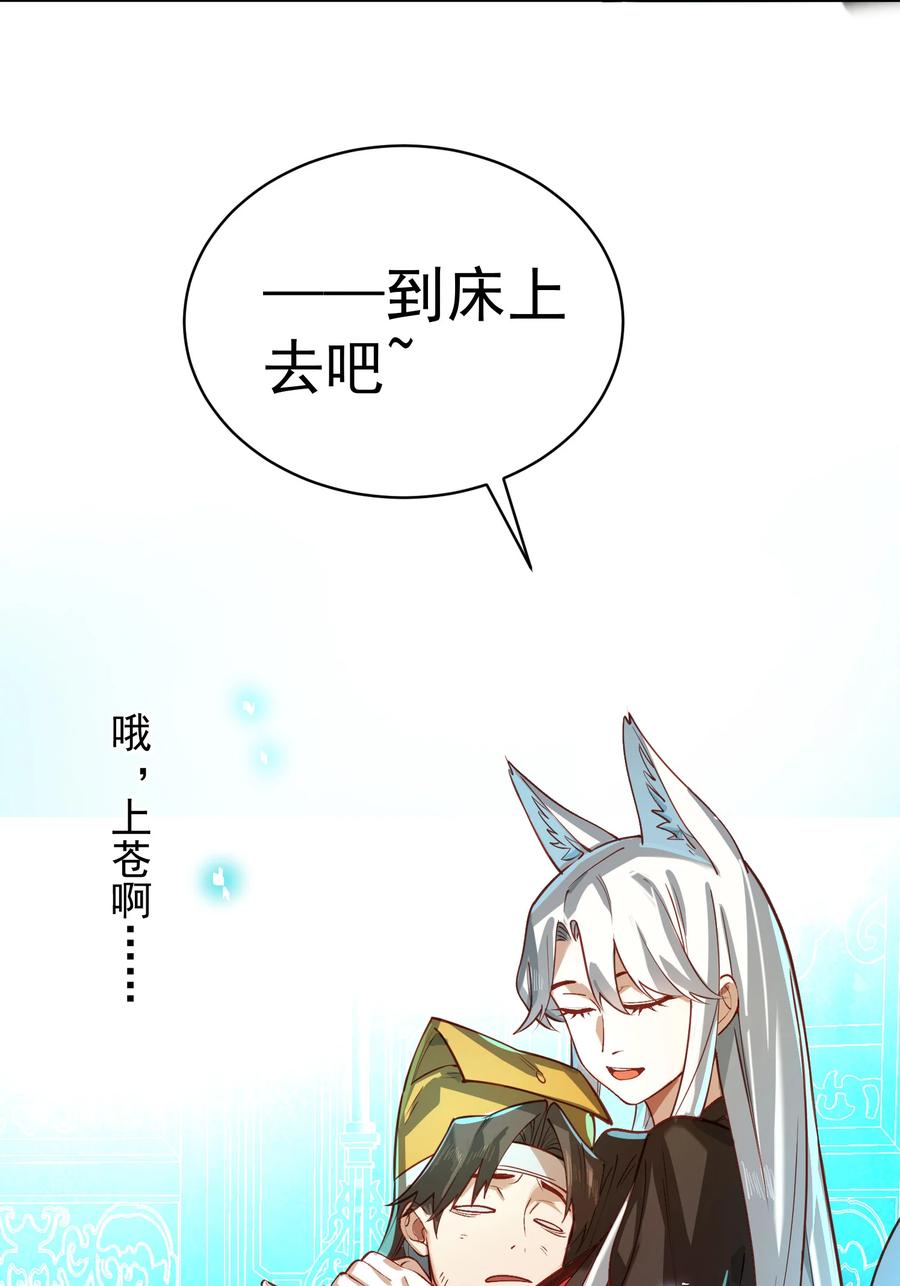 算命而已，九尾妖帝怎么就成我娘子了？！ 027 读书真高兴 第39页