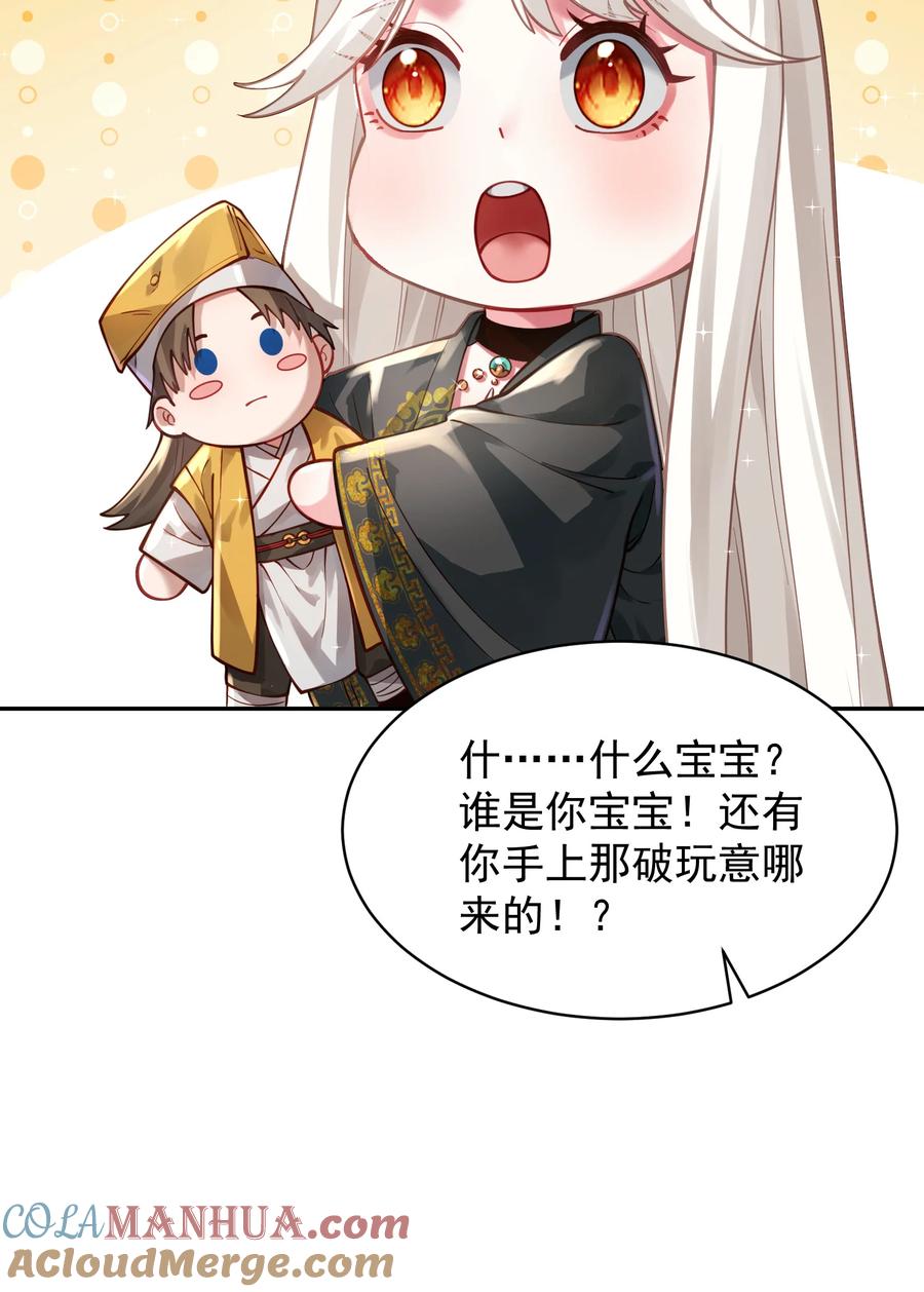 算命而已，九尾妖帝怎么就成我娘子了？！ 027 读书真高兴 第13页