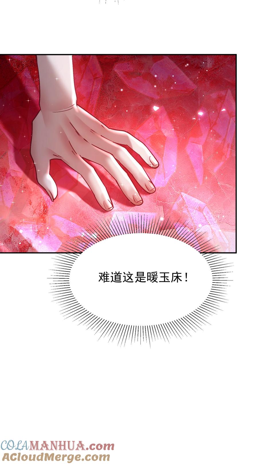 算命而已，九尾妖帝怎么就成我娘子了？！ 027 读书真高兴 第55页