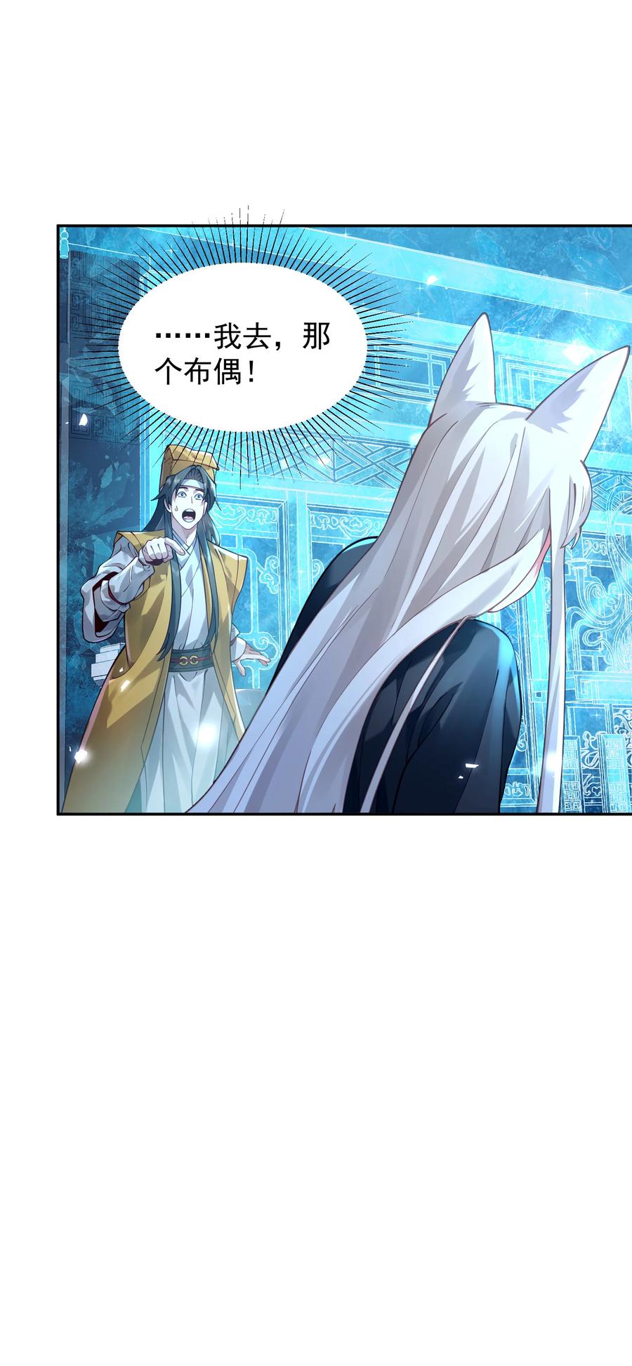 算命而已，九尾妖帝怎么就成我娘子了？！ 027 读书真高兴 第9页