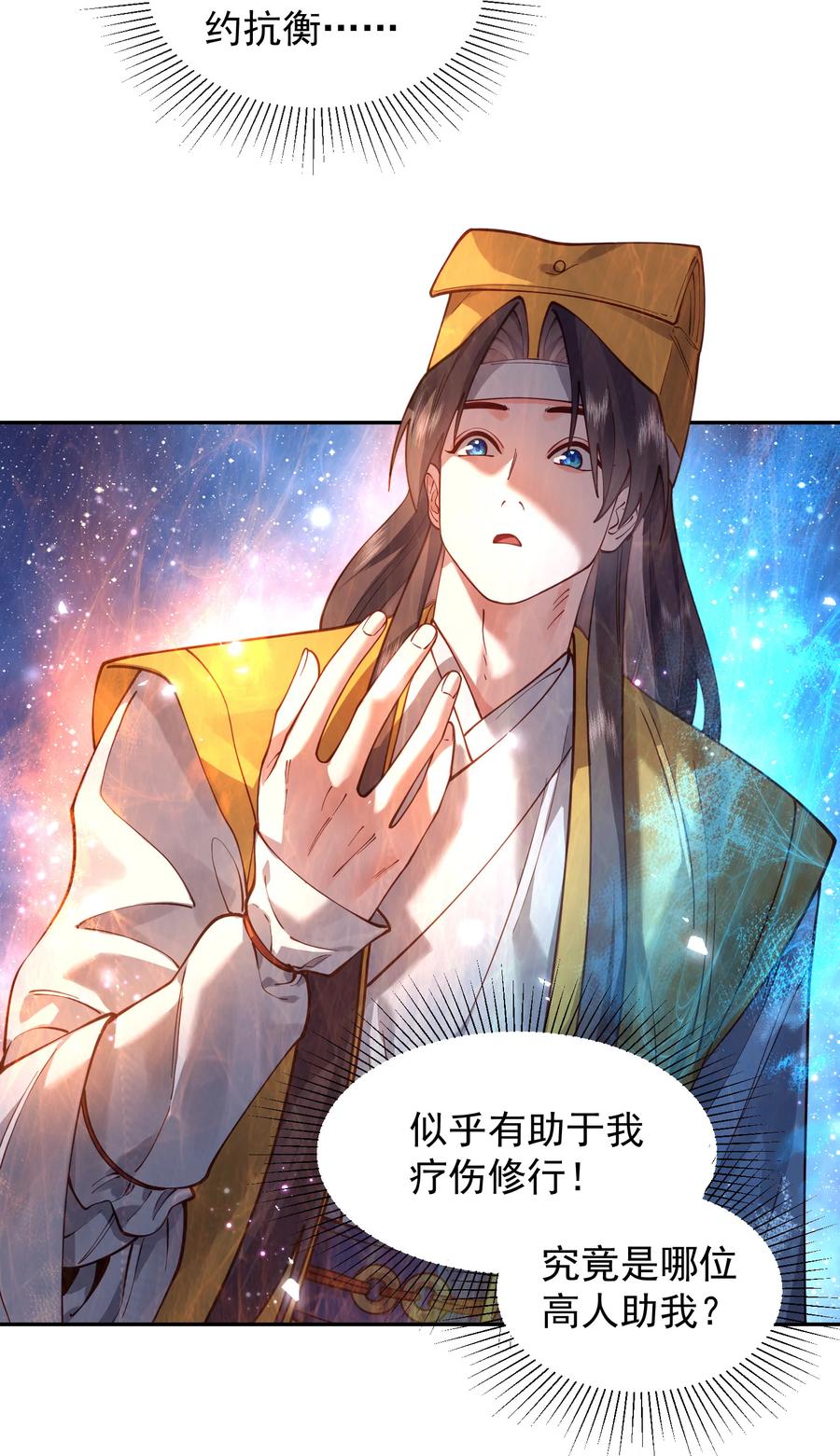 算命而已，九尾妖帝怎么就成我娘子了？！ 027 读书真高兴 第44页
