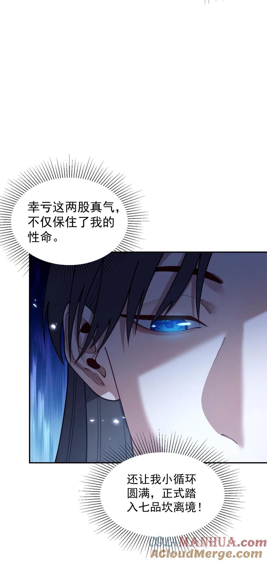 算命而已，九尾妖帝怎么就成我娘子了？！ 027 读书真高兴 第46页