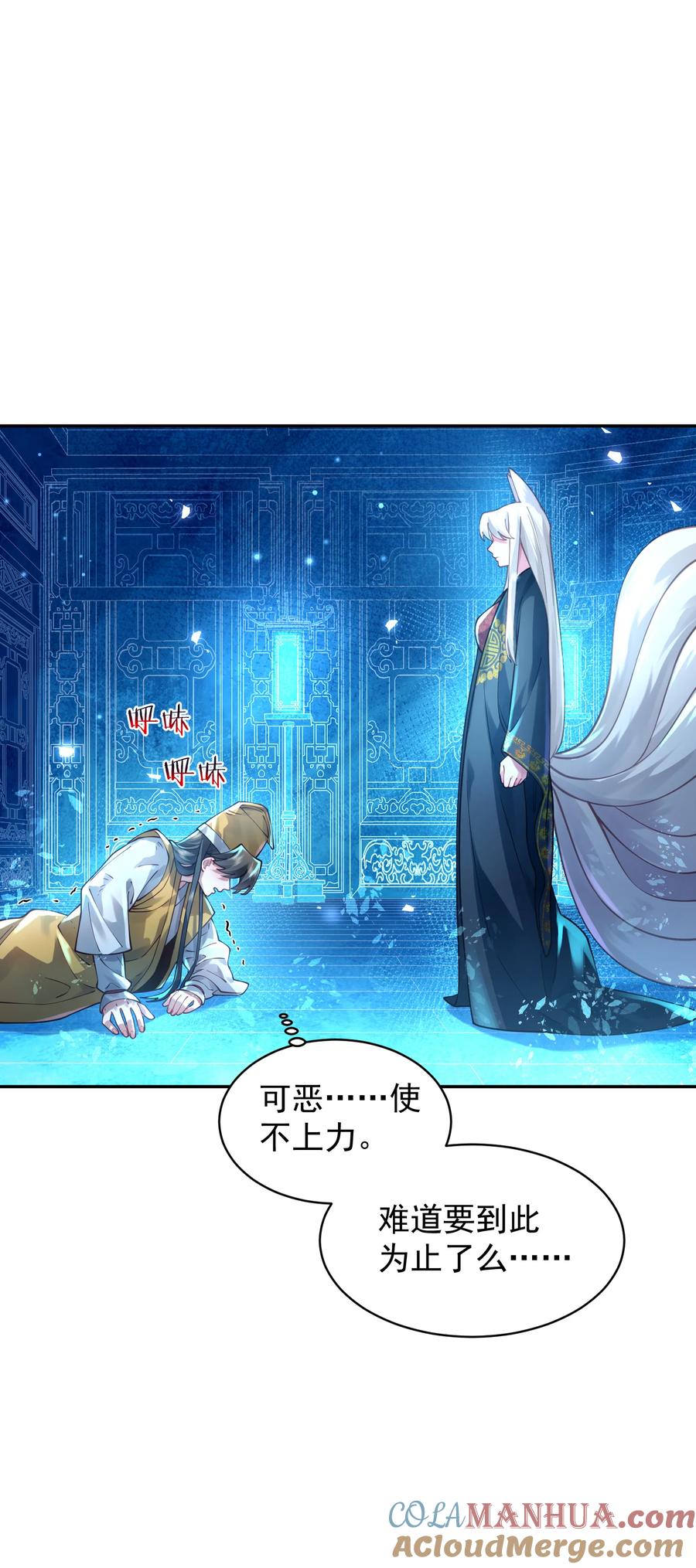 算命而已，九尾妖帝怎么就成我娘子了？！ 027 读书真高兴 第31页