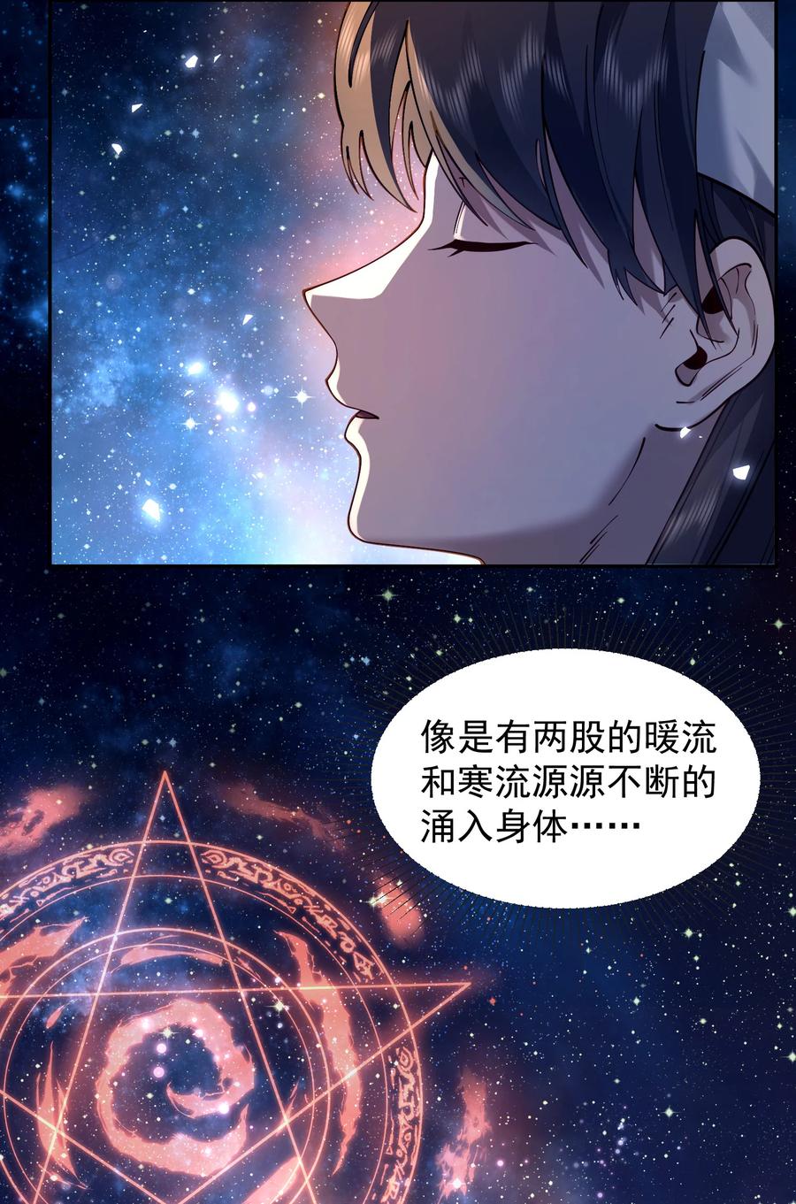 算命而已，九尾妖帝怎么就成我娘子了？！ 027 读书真高兴 第42页