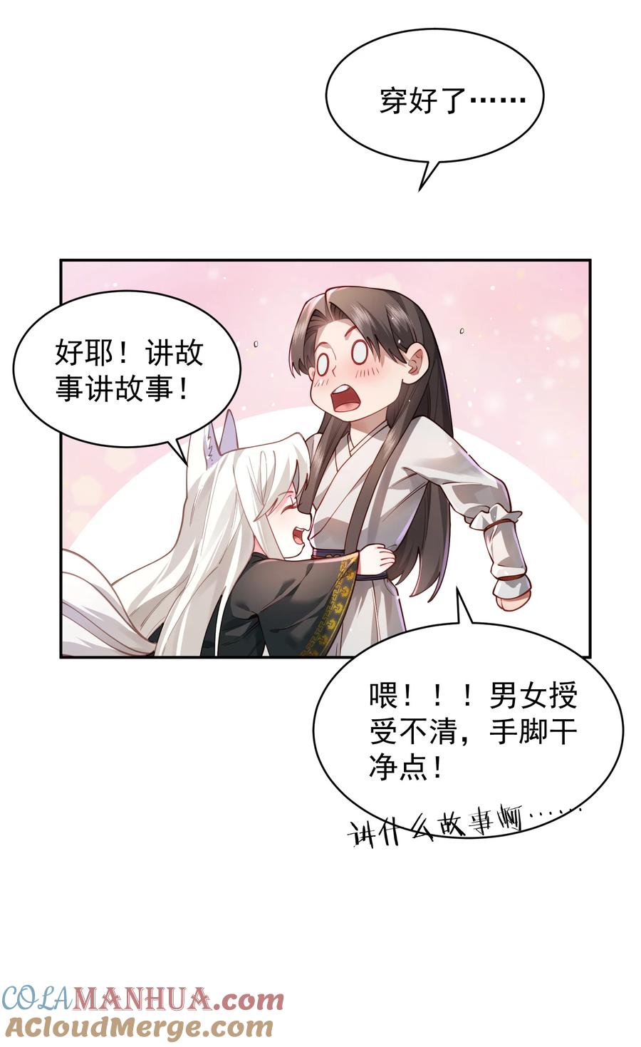 算命而已，九尾妖帝怎么就成我娘子了？！ 027 读书真高兴 第58页