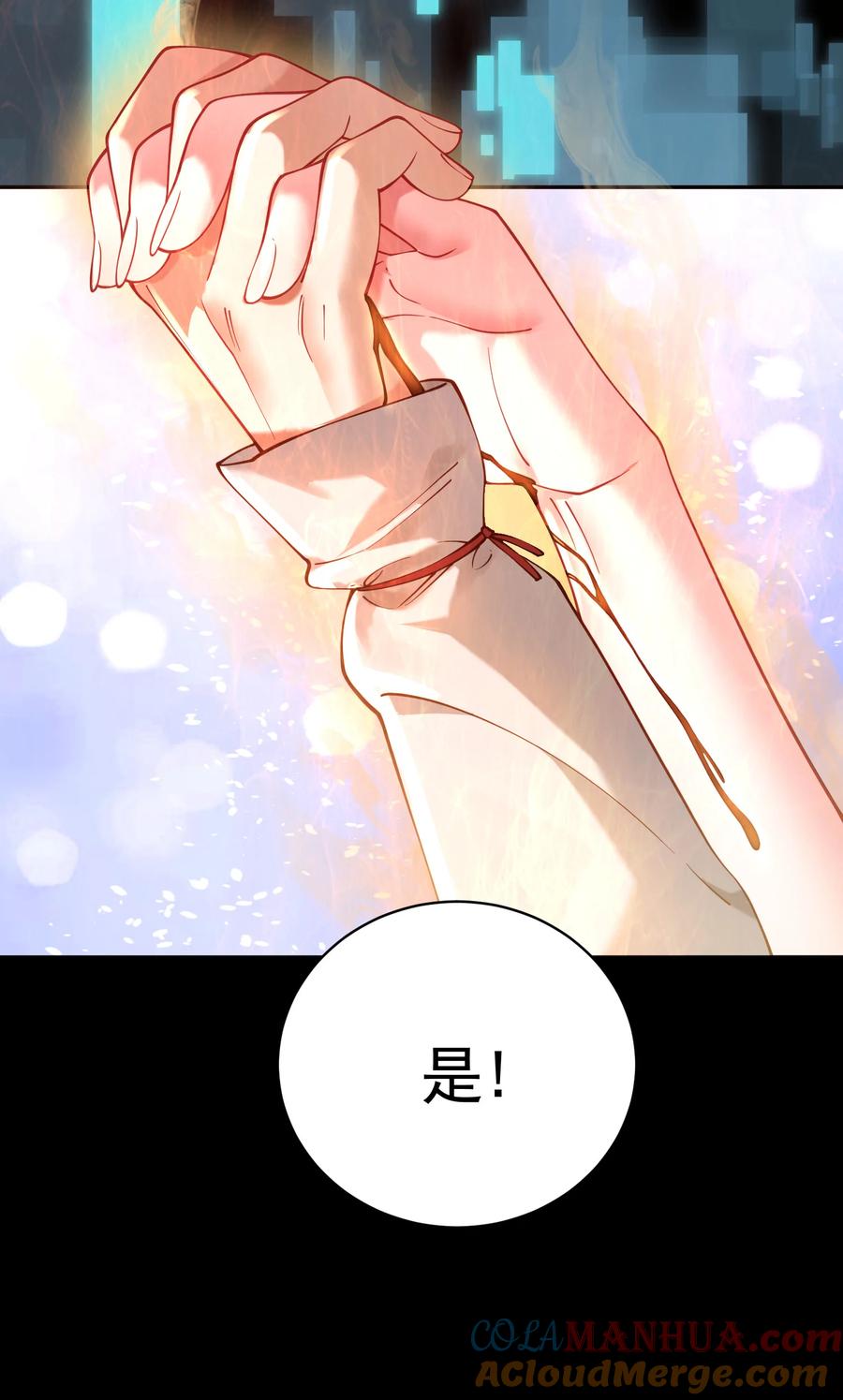算命而已，九尾妖帝怎么就成我娘子了？！ 027 读书真高兴 第70页