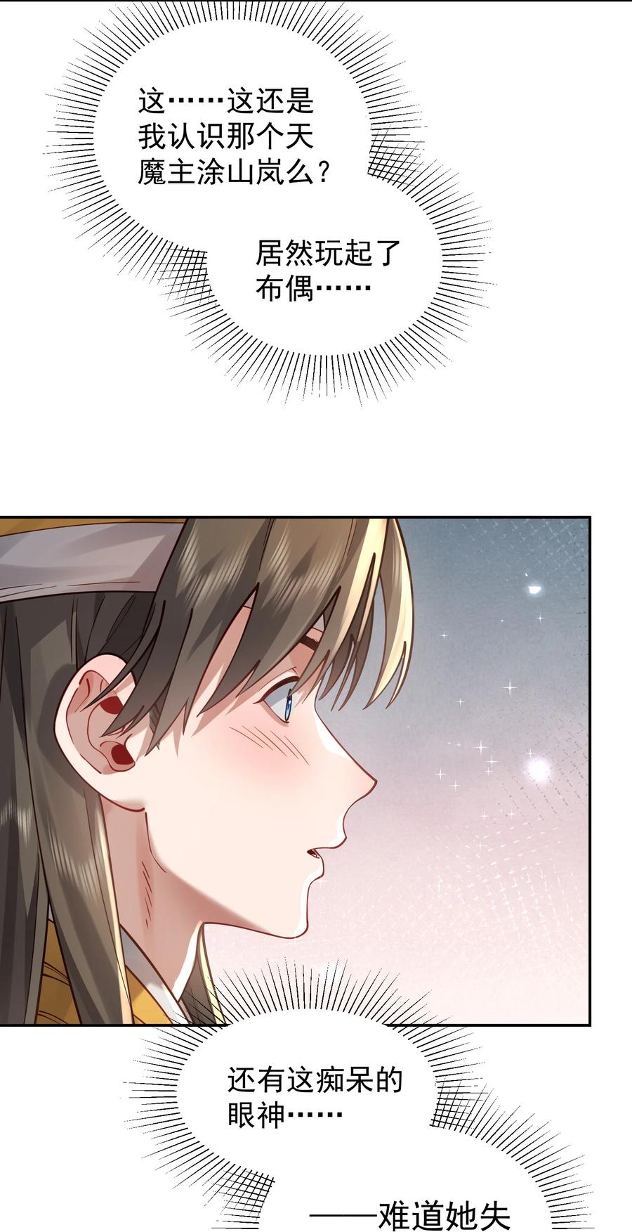 算命而已，九尾妖帝怎么就成我娘子了？！ 027 读书真高兴 第11页