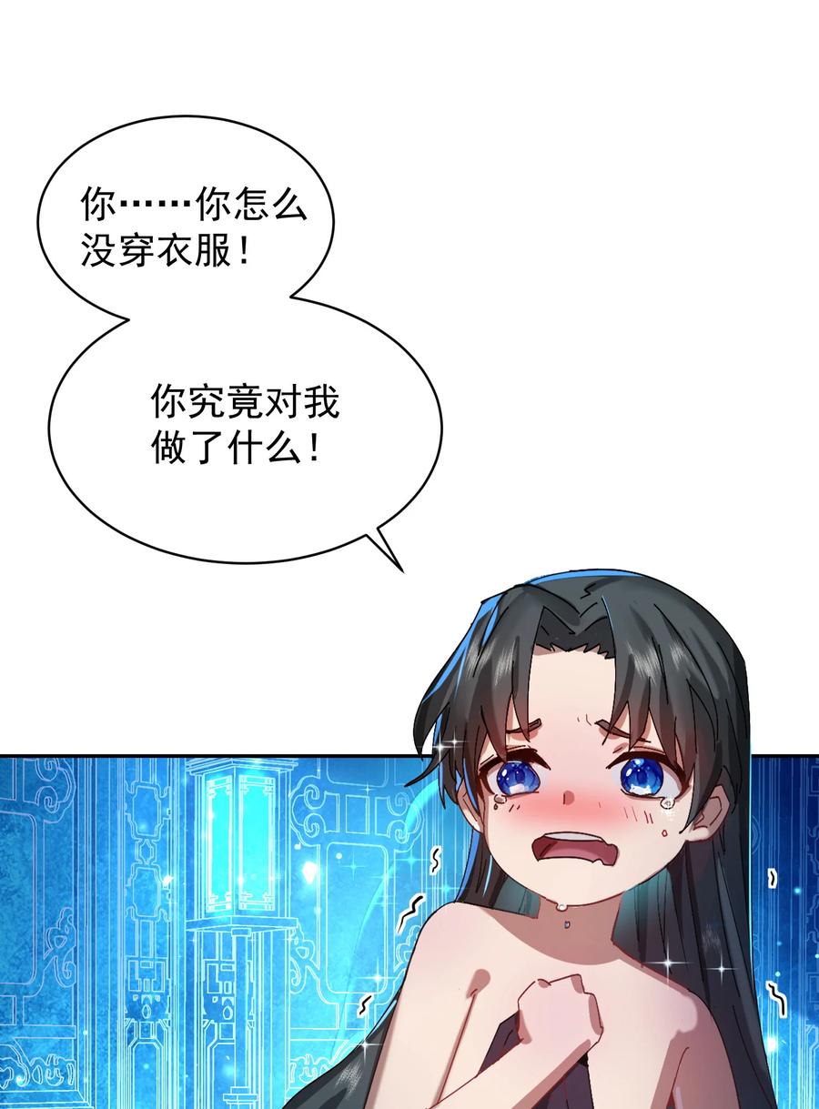算命而已，九尾妖帝怎么就成我娘子了？！ 027 读书真高兴 第48页