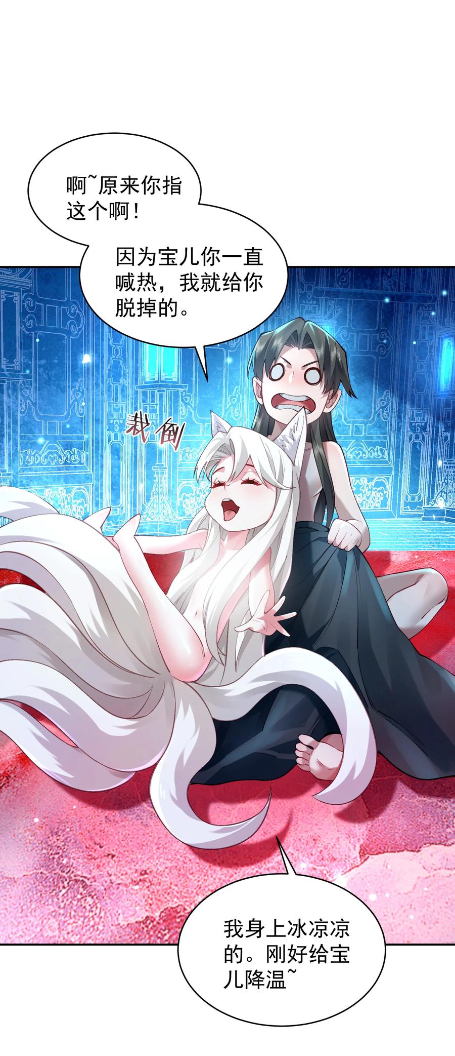 算命而已，九尾妖帝怎么就成我娘子了？！ 027 读书真高兴 第51页