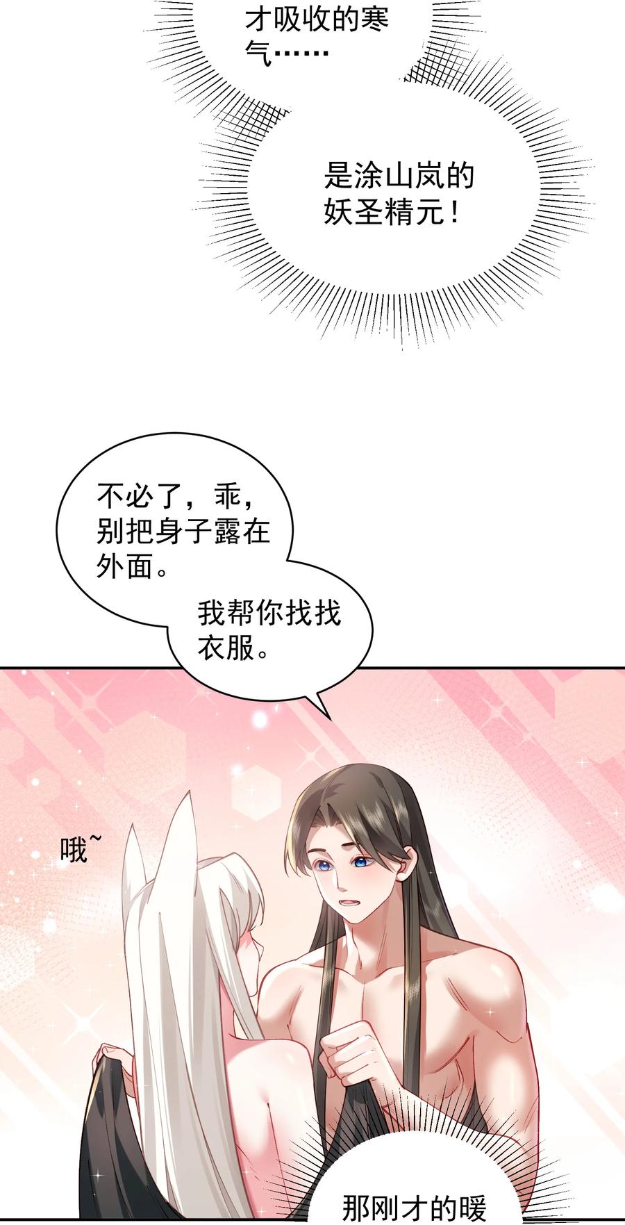 算命而已，九尾妖帝怎么就成我娘子了？！ 027 读书真高兴 第53页