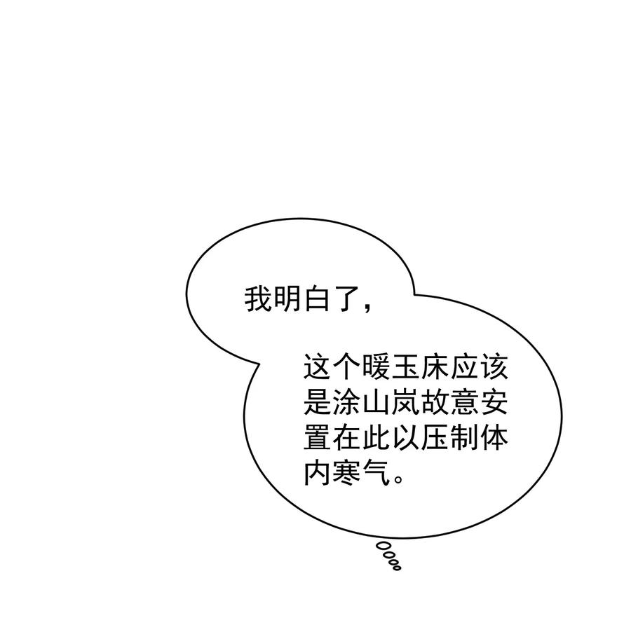 算命而已，九尾妖帝怎么就成我娘子了？！ 027 读书真高兴 第56页