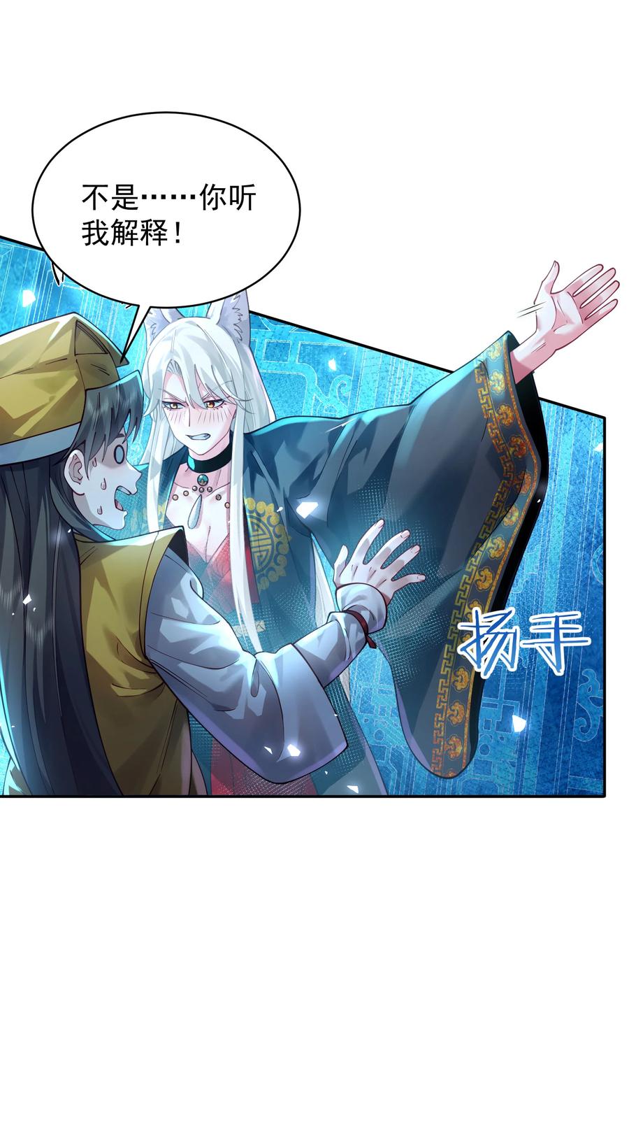 算命而已，九尾妖帝怎么就成我娘子了？！ 027 读书真高兴 第26页