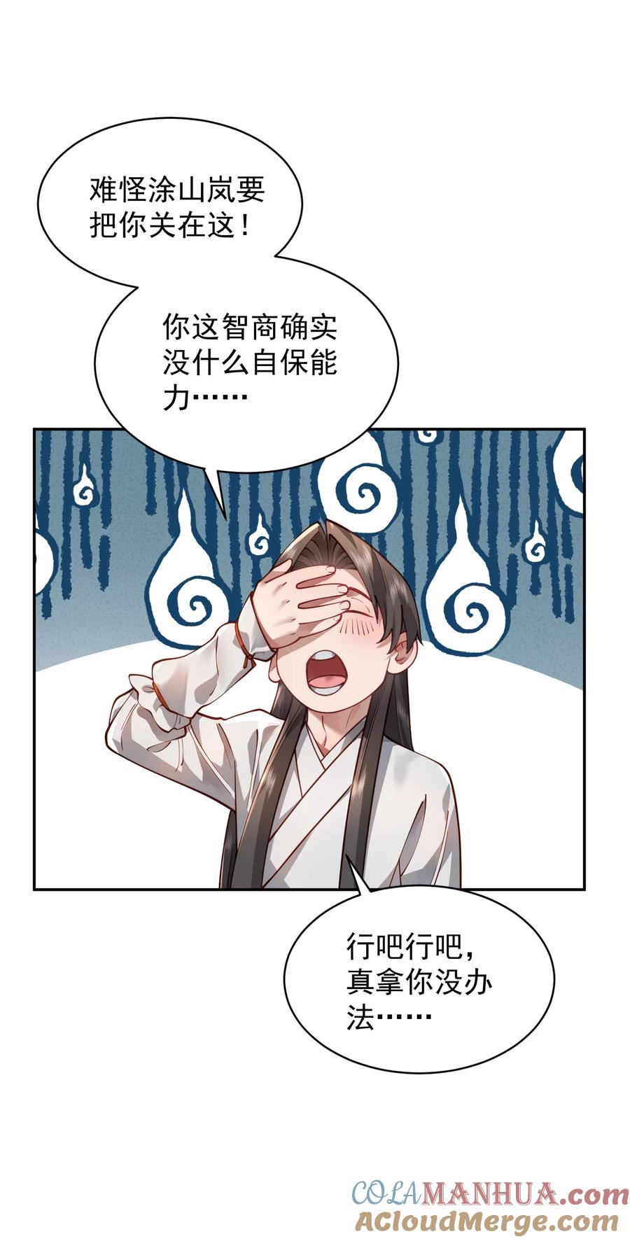 算命而已，九尾妖帝怎么就成我娘子了？！ 027 读书真高兴 第61页