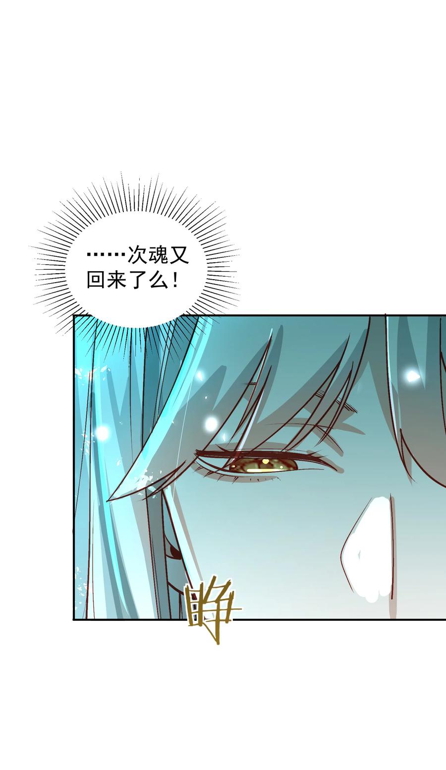 算命而已，九尾妖帝怎么就成我娘子了？！ 027 读书真高兴 第35页