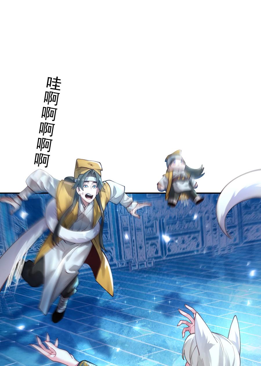 算命而已，九尾妖帝怎么就成我娘子了？！ 027 读书真高兴 第15页