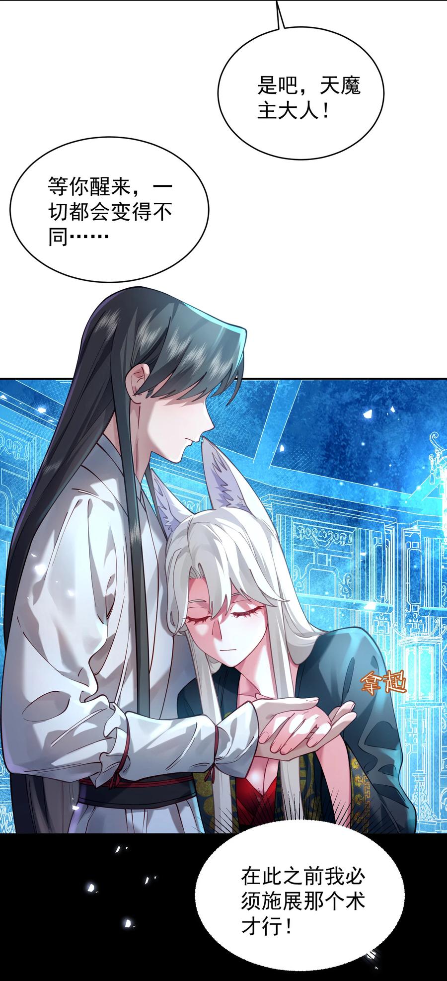 算命而已，九尾妖帝怎么就成我娘子了？！ 027 读书真高兴 第66页